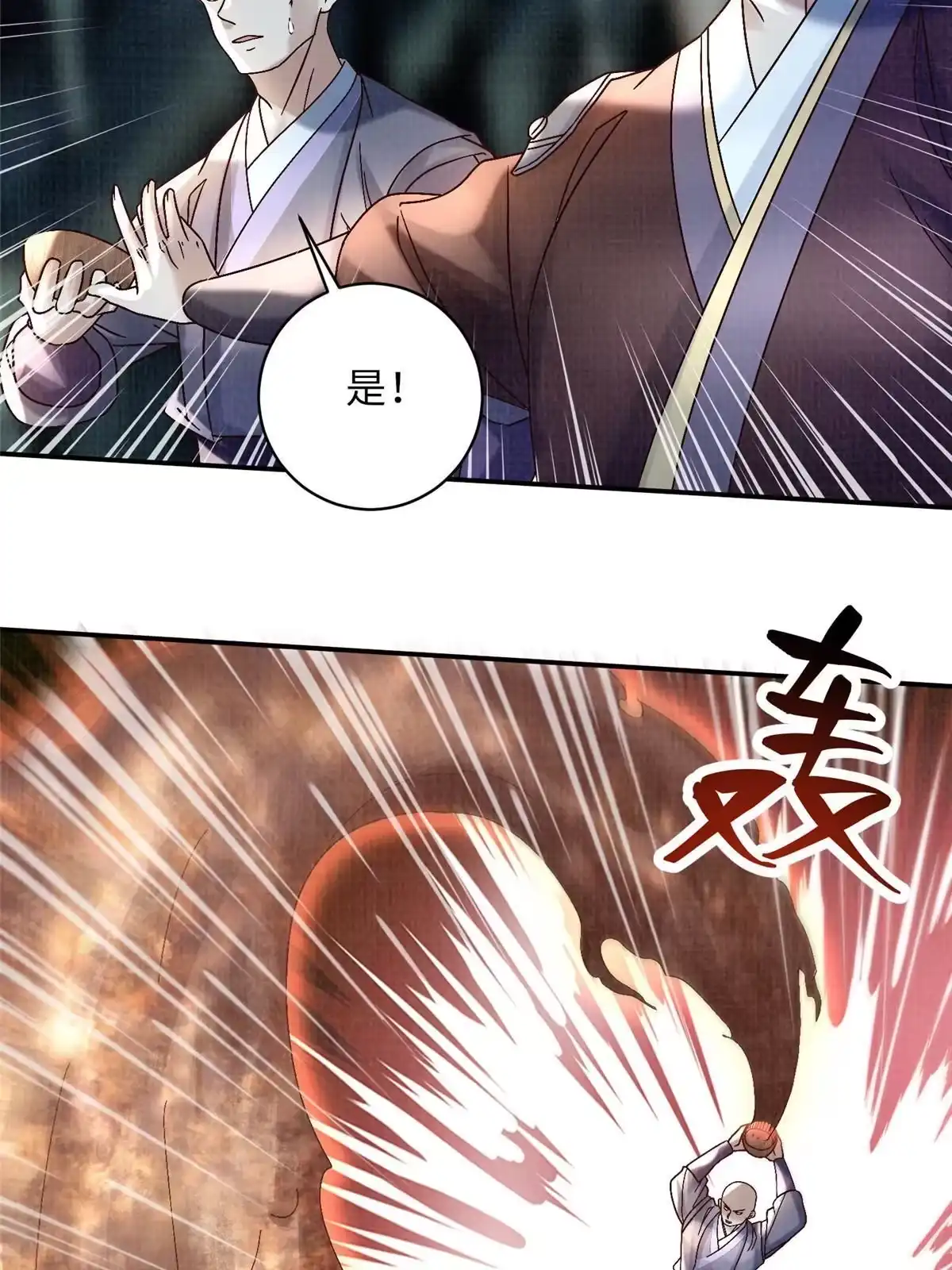 《大道争锋》40 力斩三韩 第69页