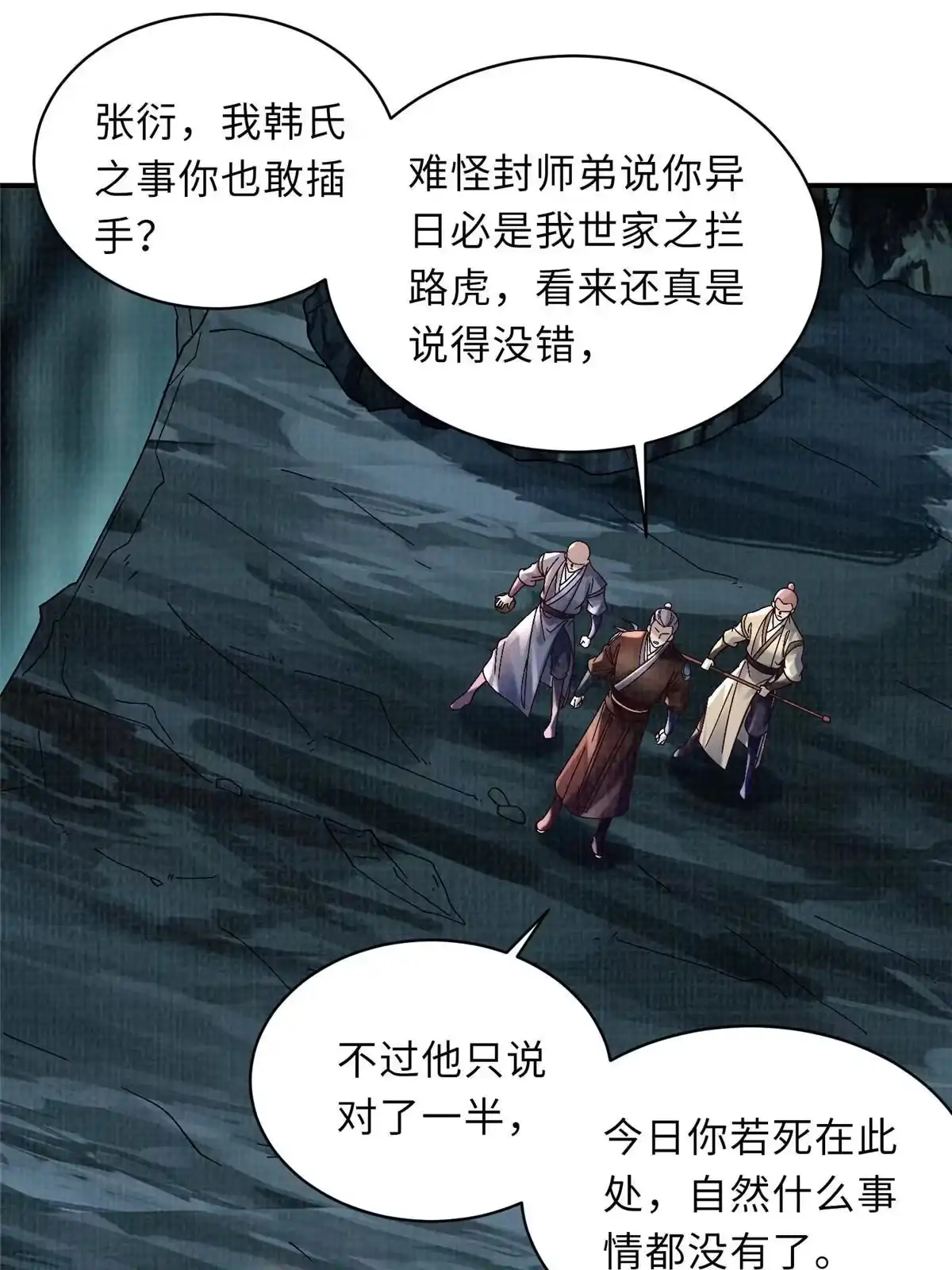 《大道争锋》40 力斩三韩 第52页