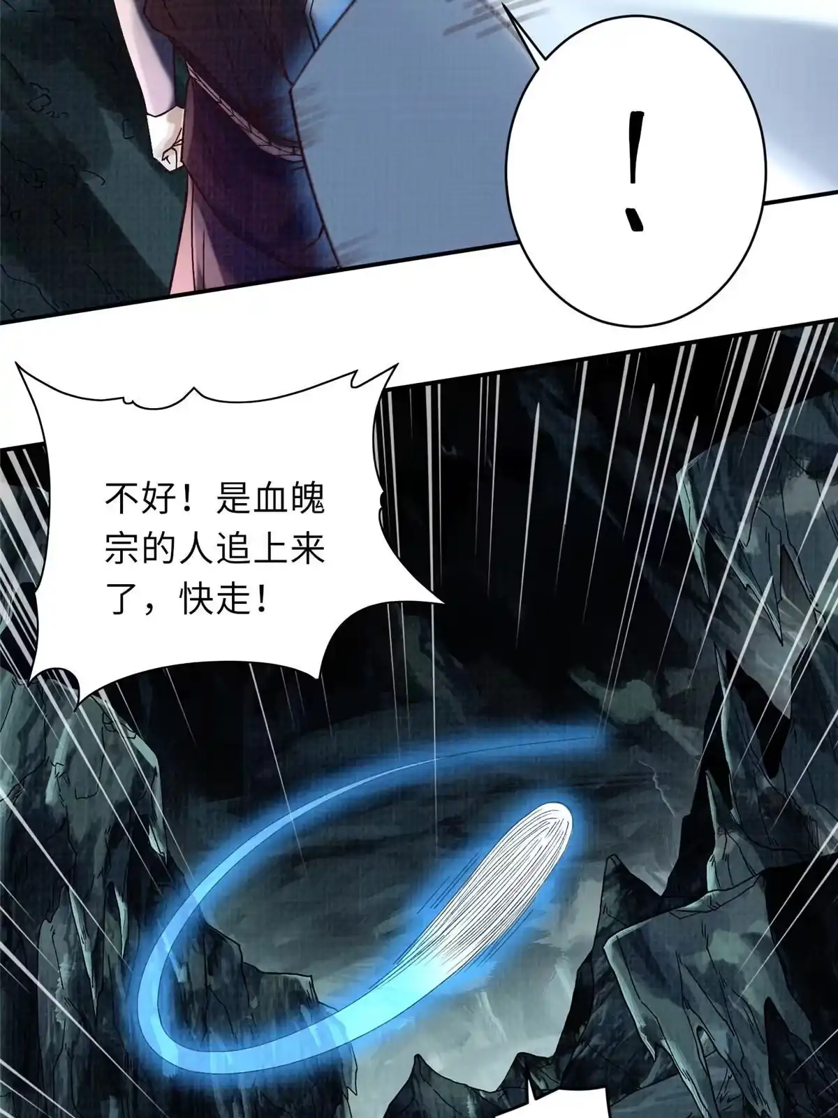 《大道争锋》40 力斩三韩 第22页