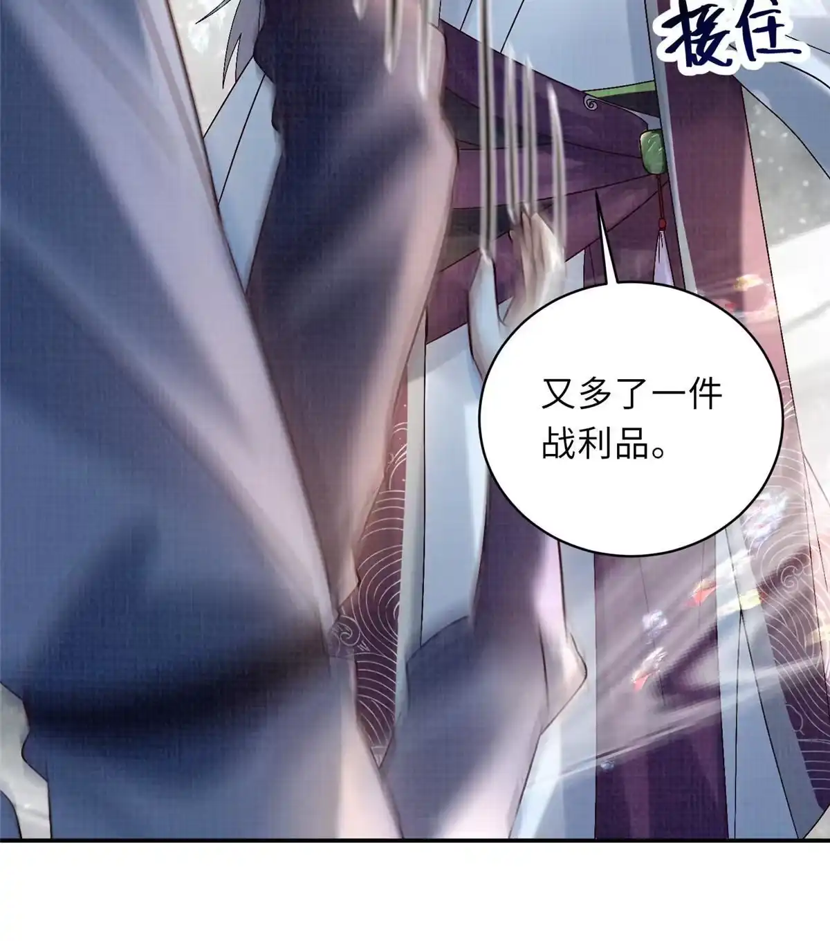 《大道争锋》40 力斩三韩 第85页
