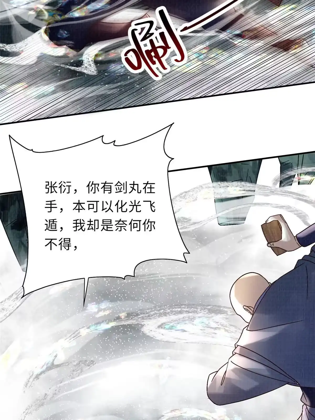 《大道争锋》40 力斩三韩 第73页