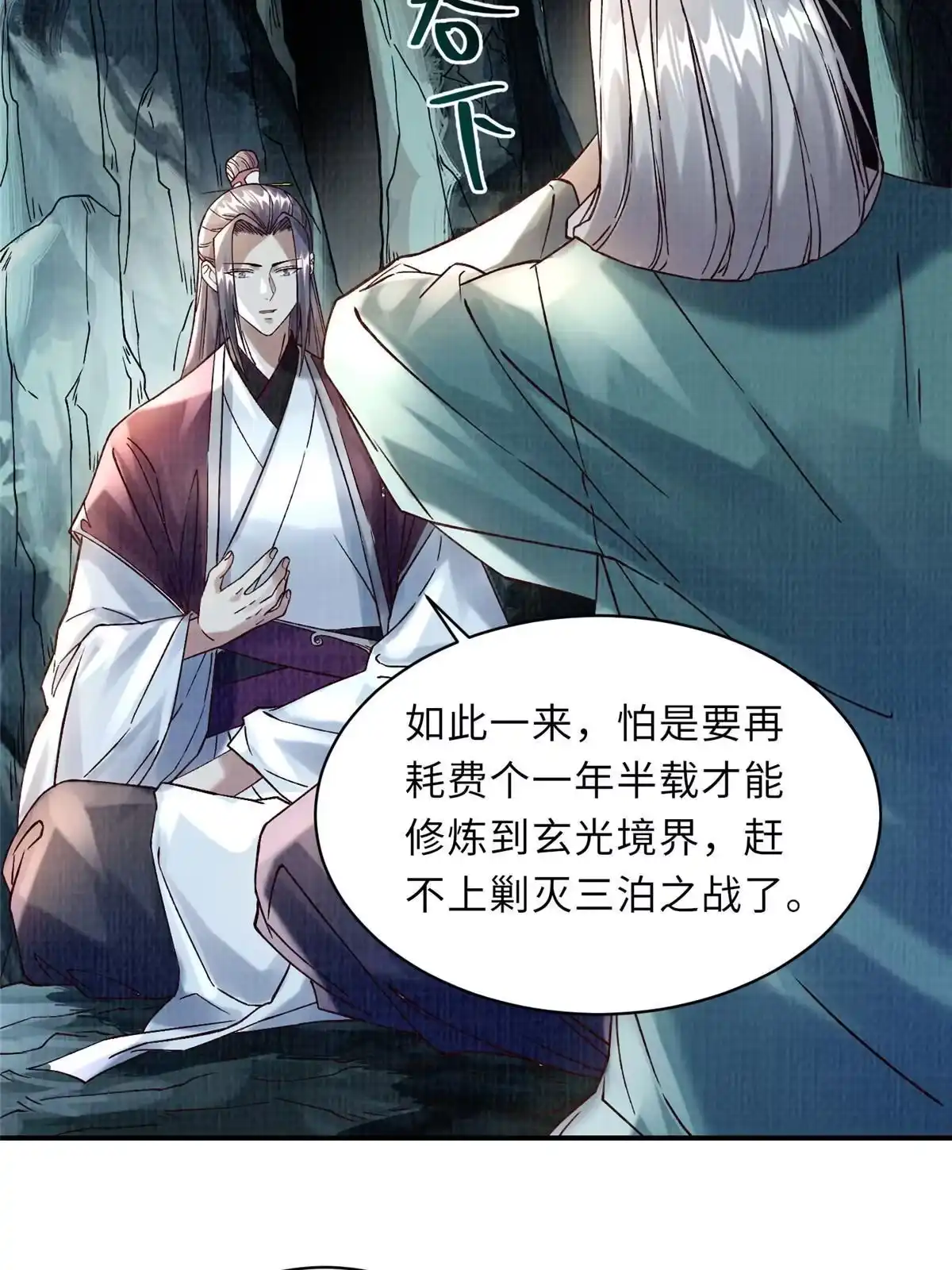 《大道争锋》40 力斩三韩 第34页