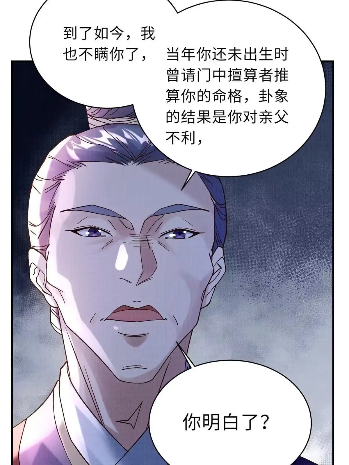 《大道争锋》40 力斩三韩 第6页