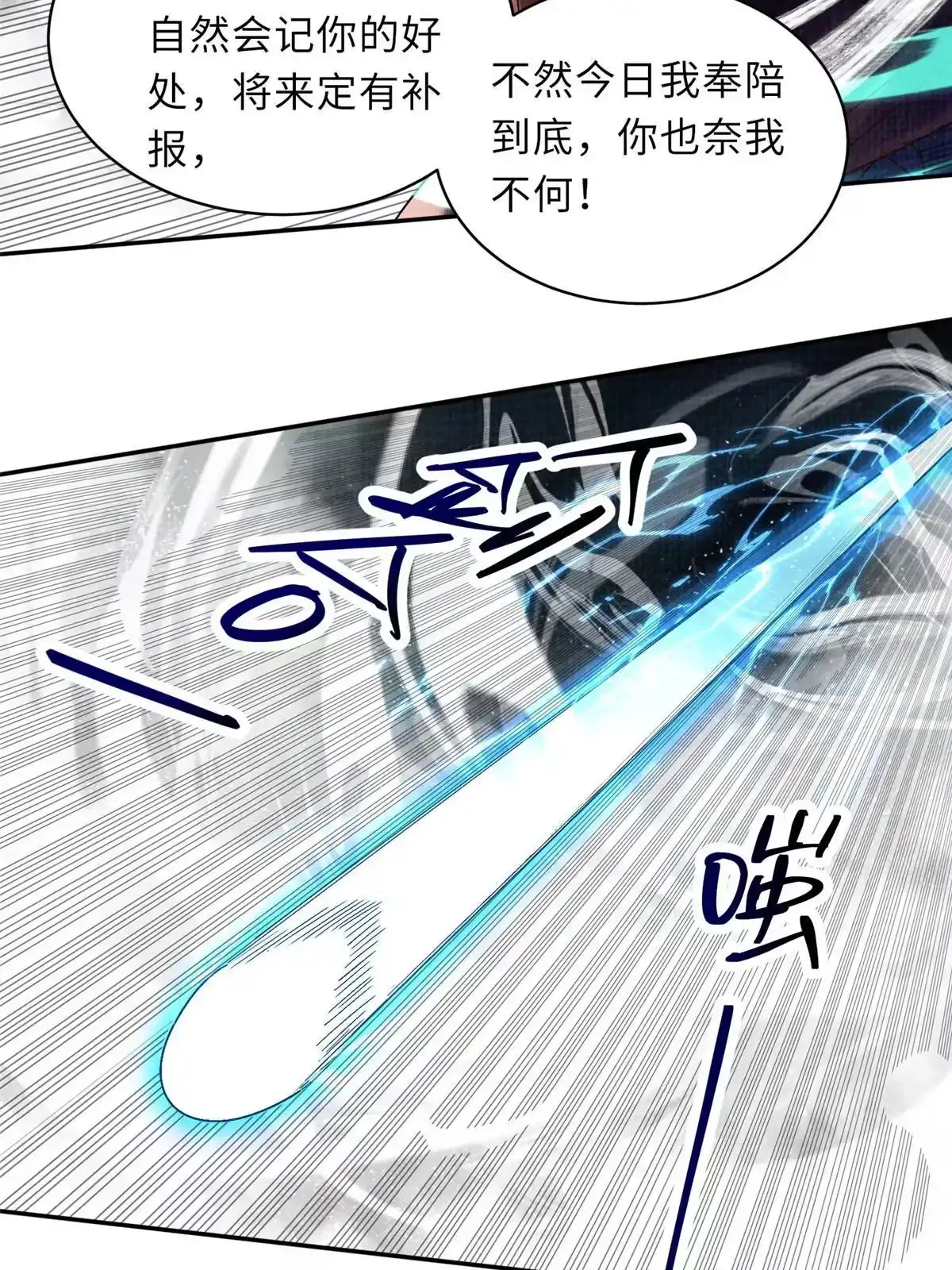 《大道争锋》40 力斩三韩 第94页