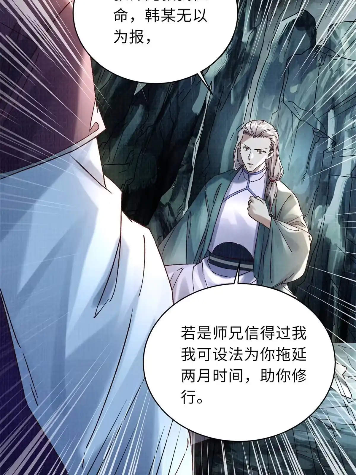 《大道争锋》40 力斩三韩 第36页