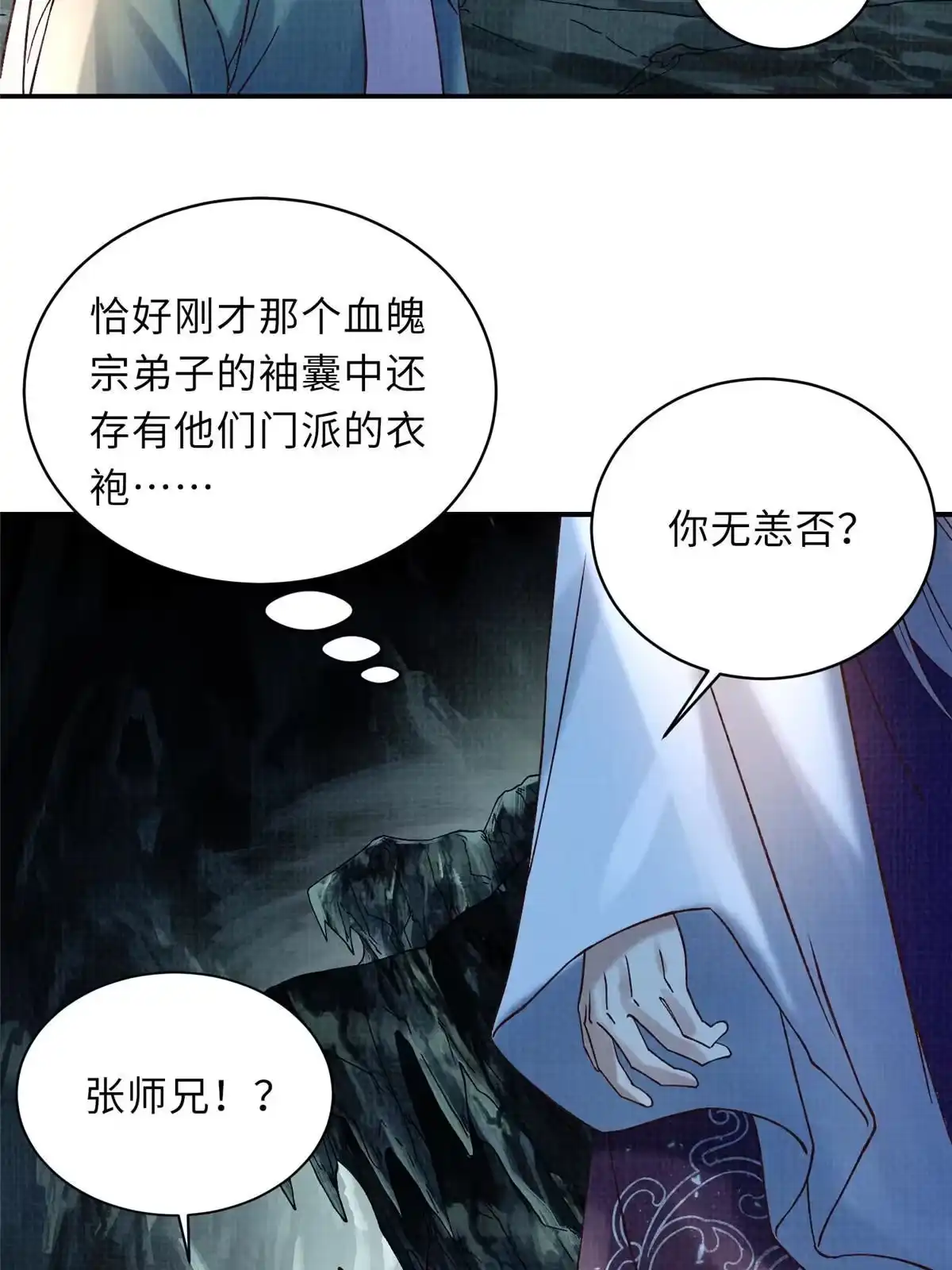《大道争锋》40 力斩三韩 第25页