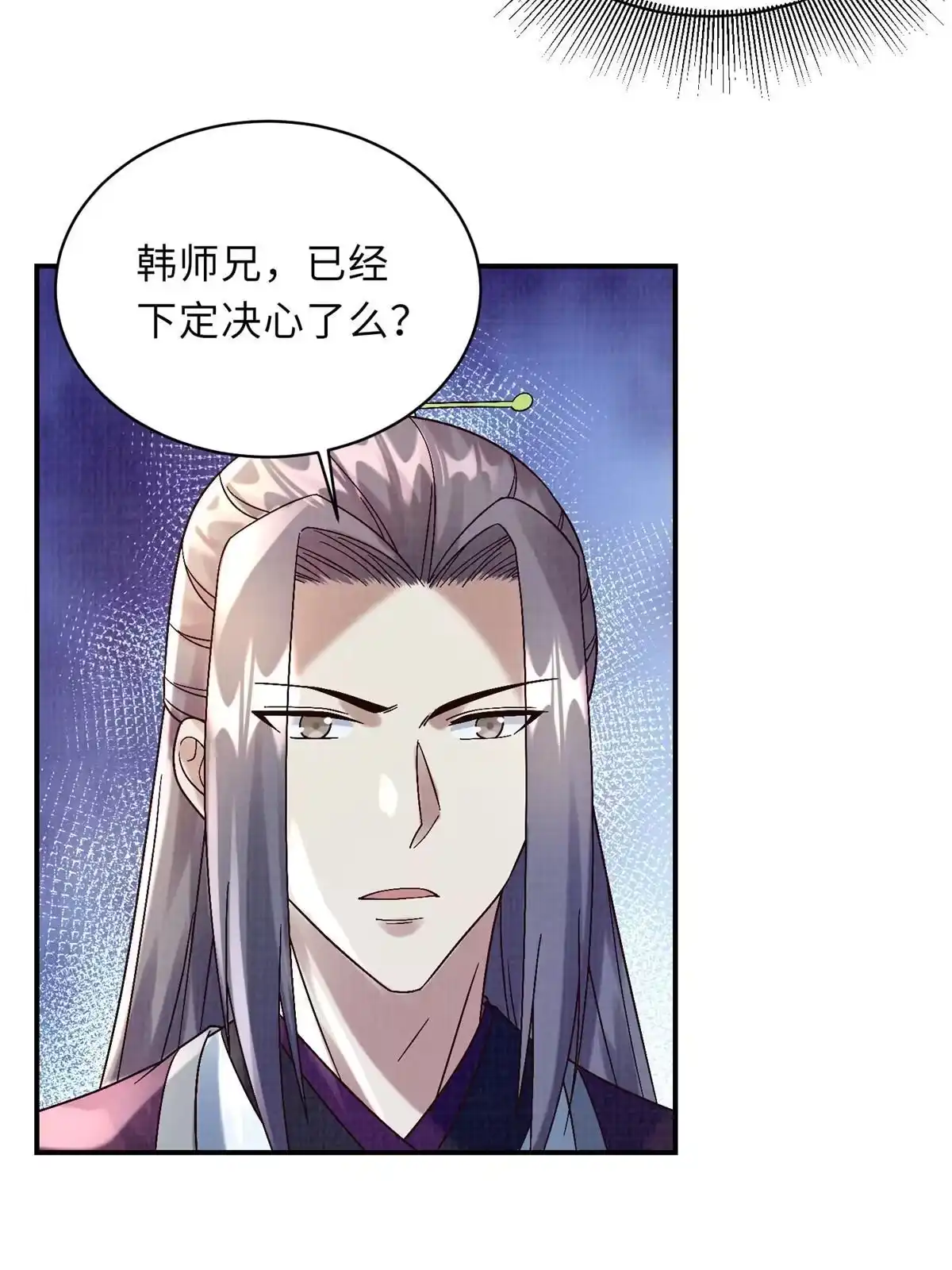 《大道争锋》40 力斩三韩 第44页