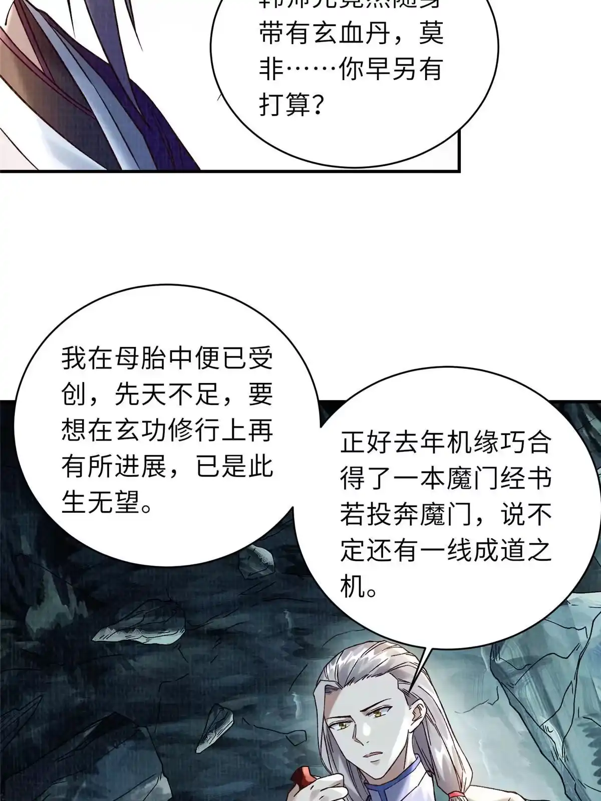 《大道争锋》40 力斩三韩 第41页