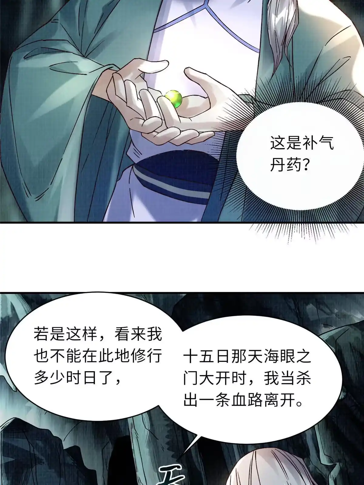 《大道争锋》40 力斩三韩 第33页