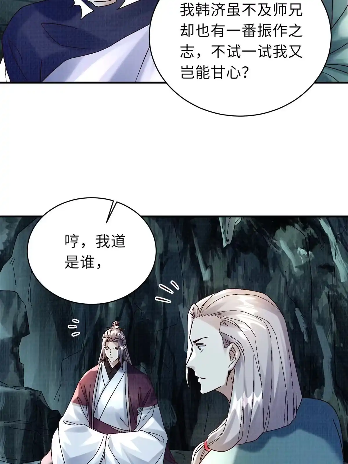 《大道争锋》40 力斩三韩 第46页