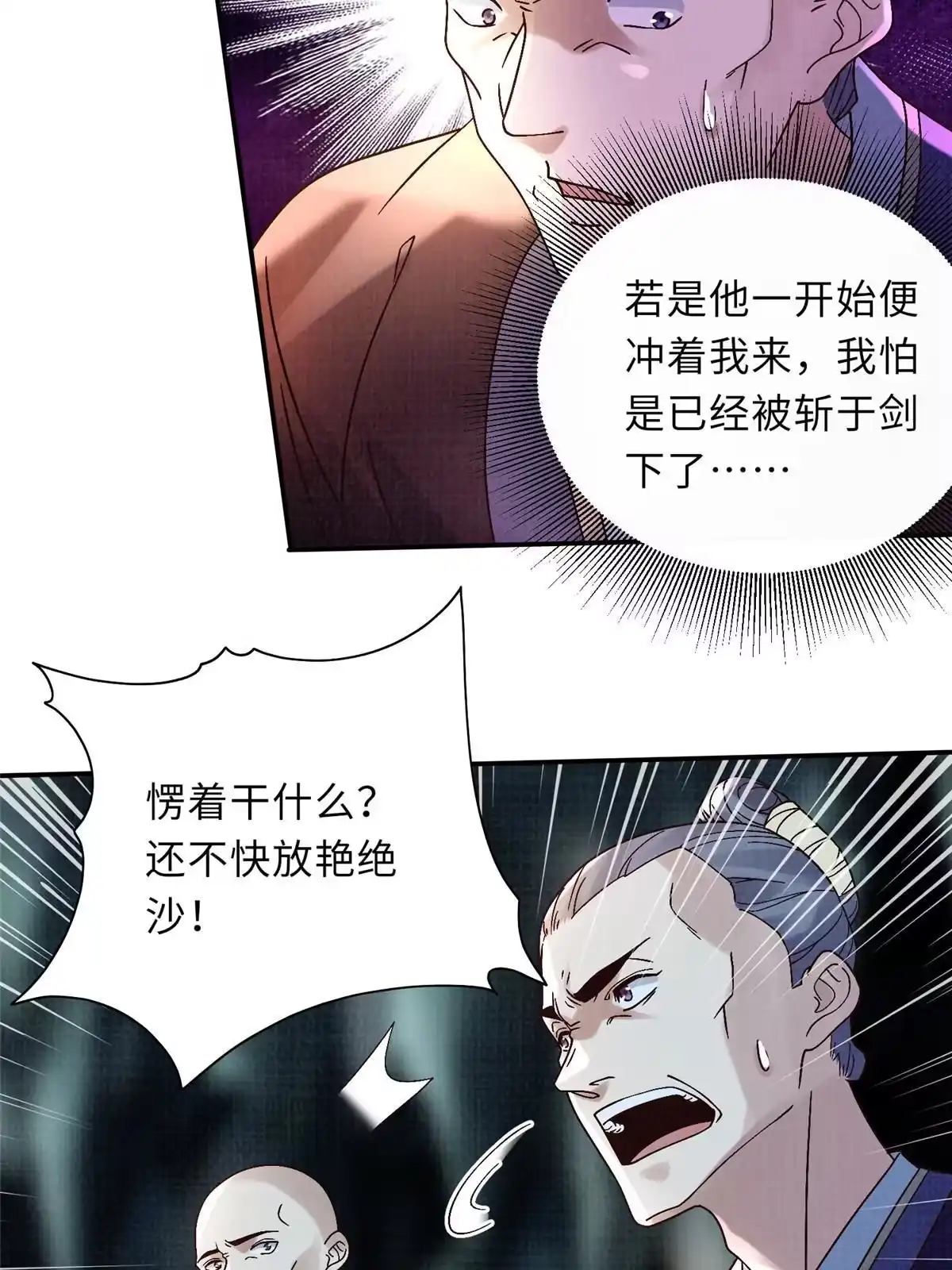 《大道争锋》40 力斩三韩 第68页