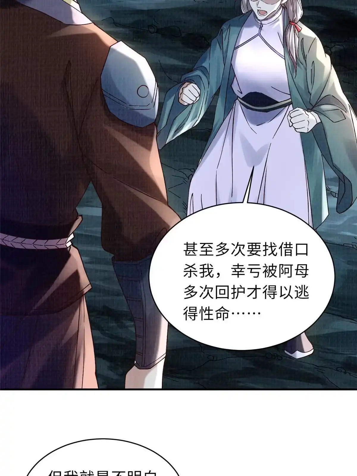 《大道争锋》40 力斩三韩 第4页