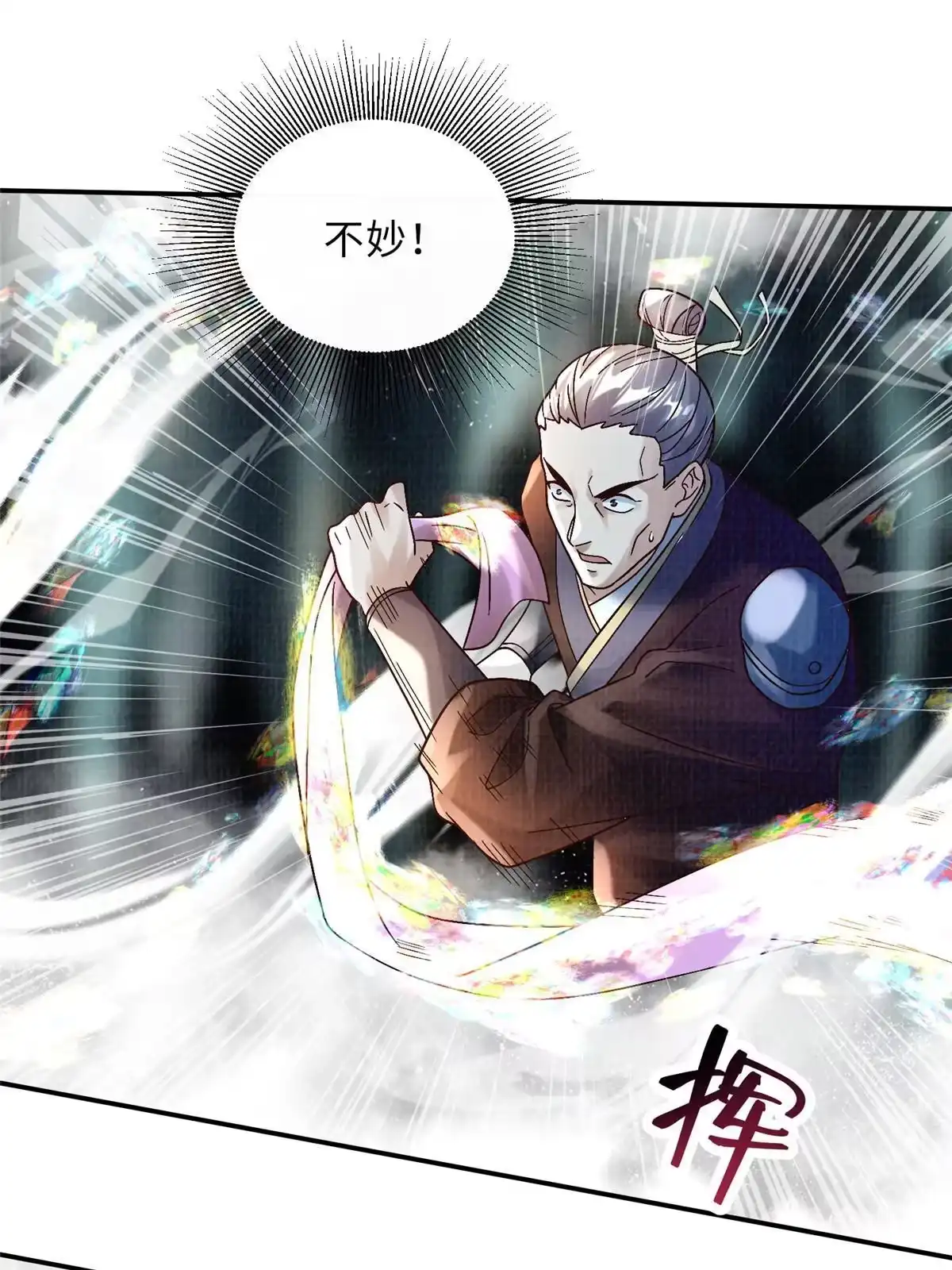 《大道争锋》40 力斩三韩 第86页