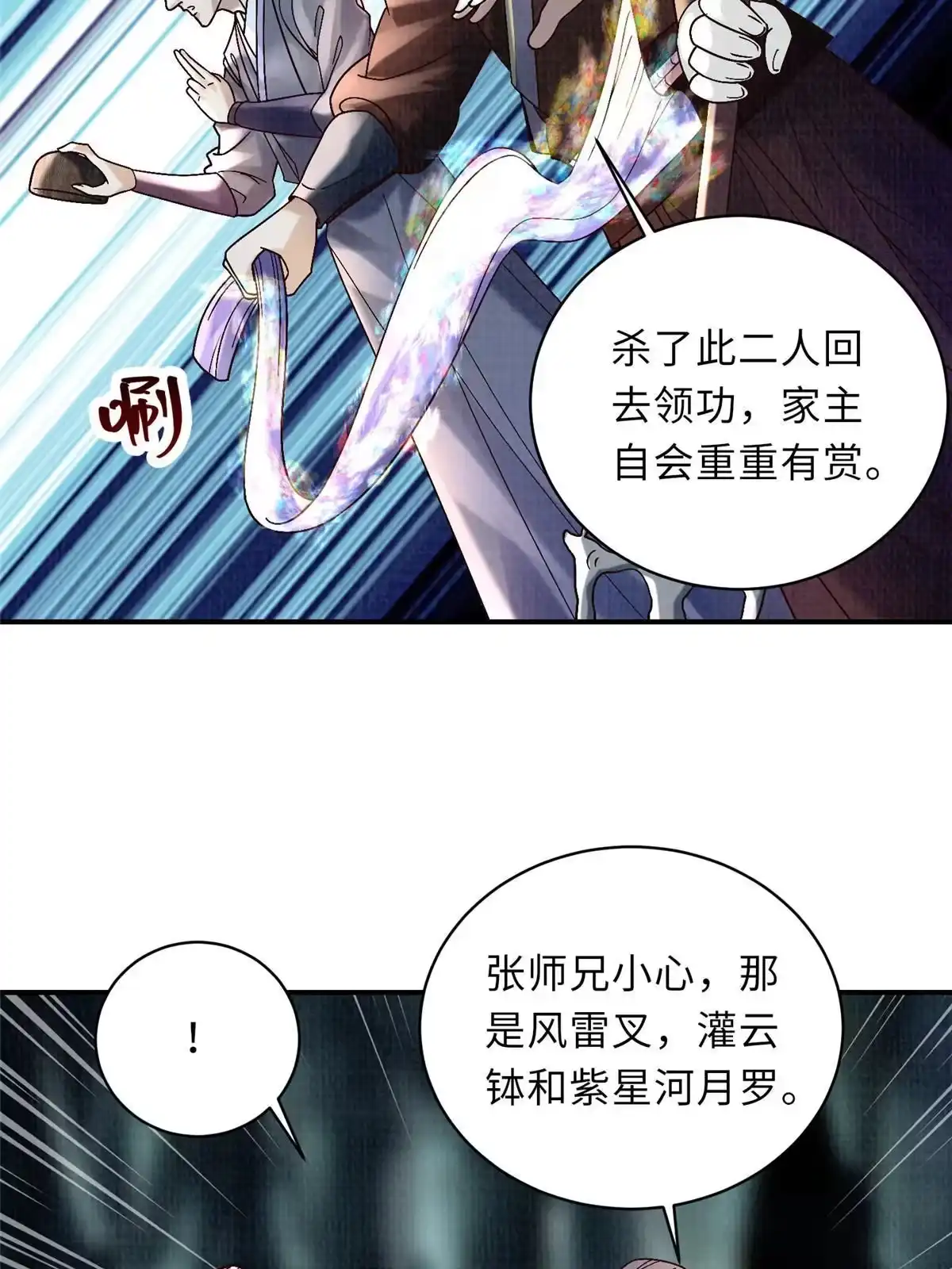 《大道争锋》40 力斩三韩 第55页