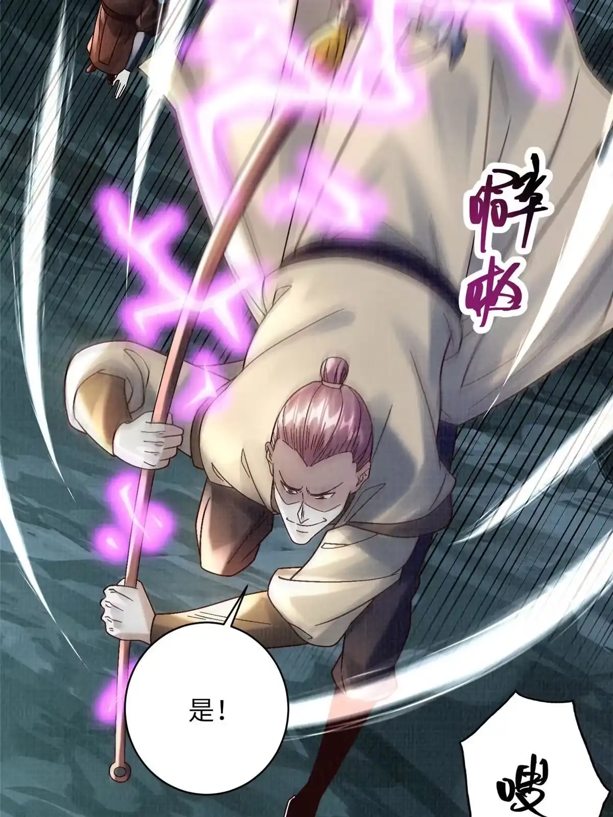 《大道争锋》40 力斩三韩 第64页