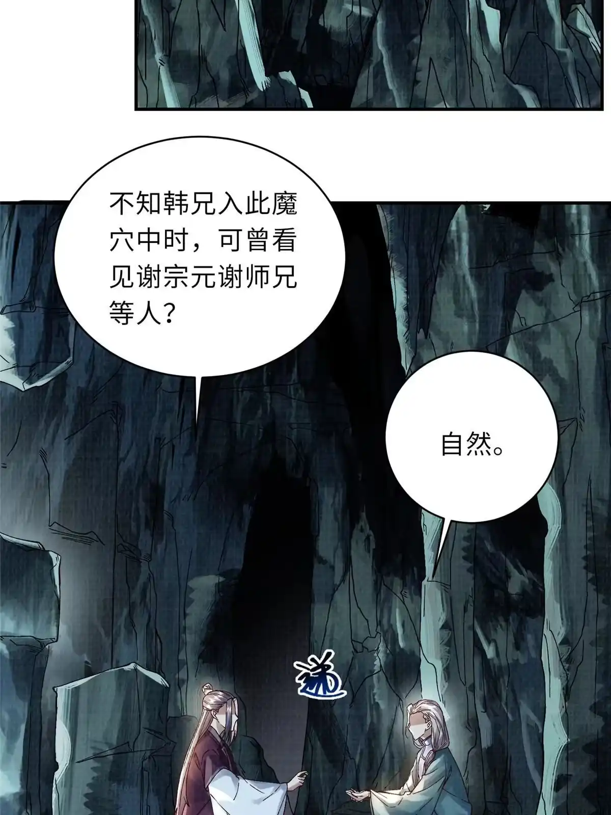 《大道争锋》40 力斩三韩 第31页