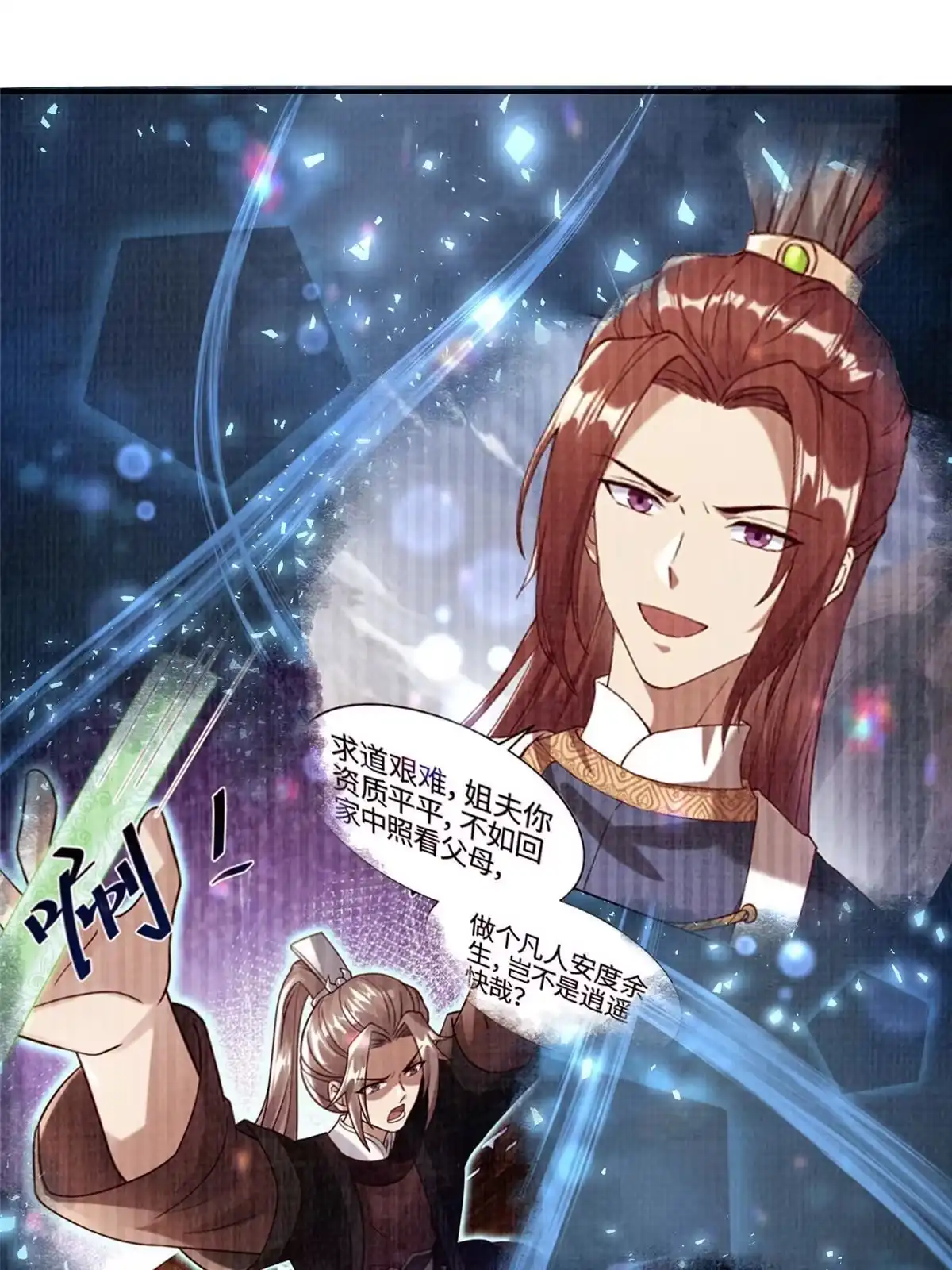 《大道争锋》40 力斩三韩 第15页