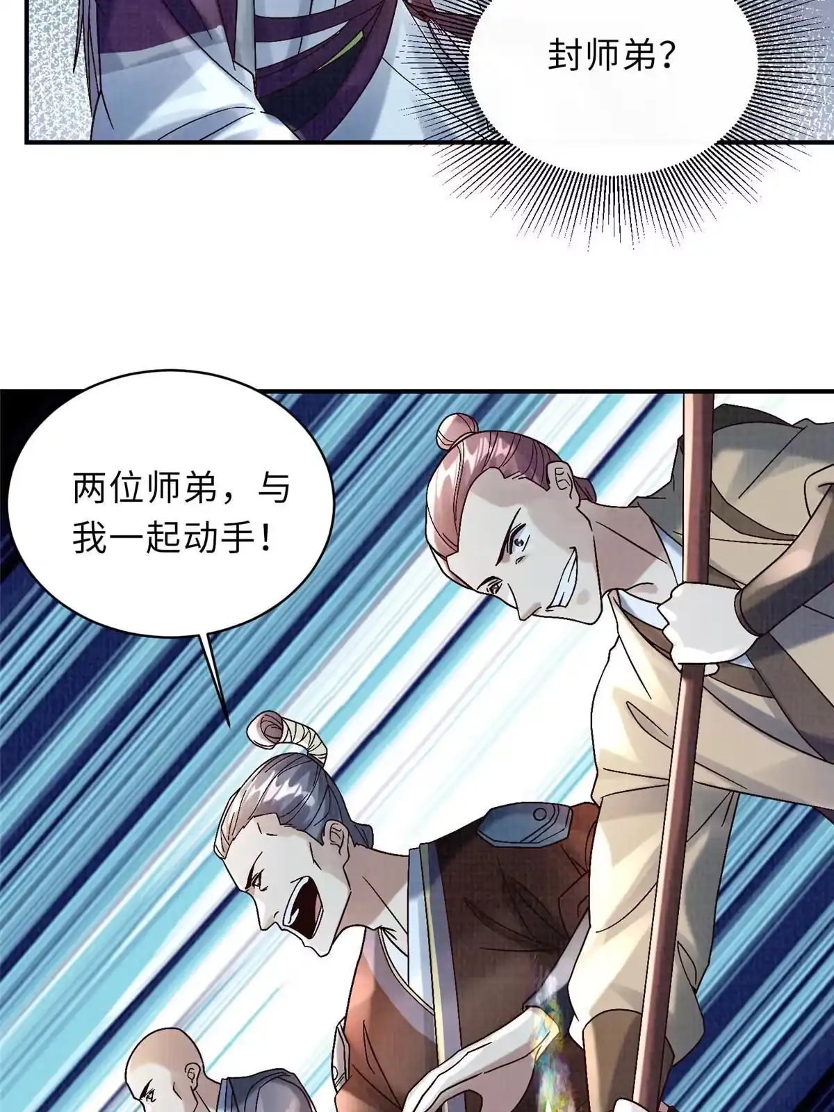 《大道争锋》40 力斩三韩 第54页