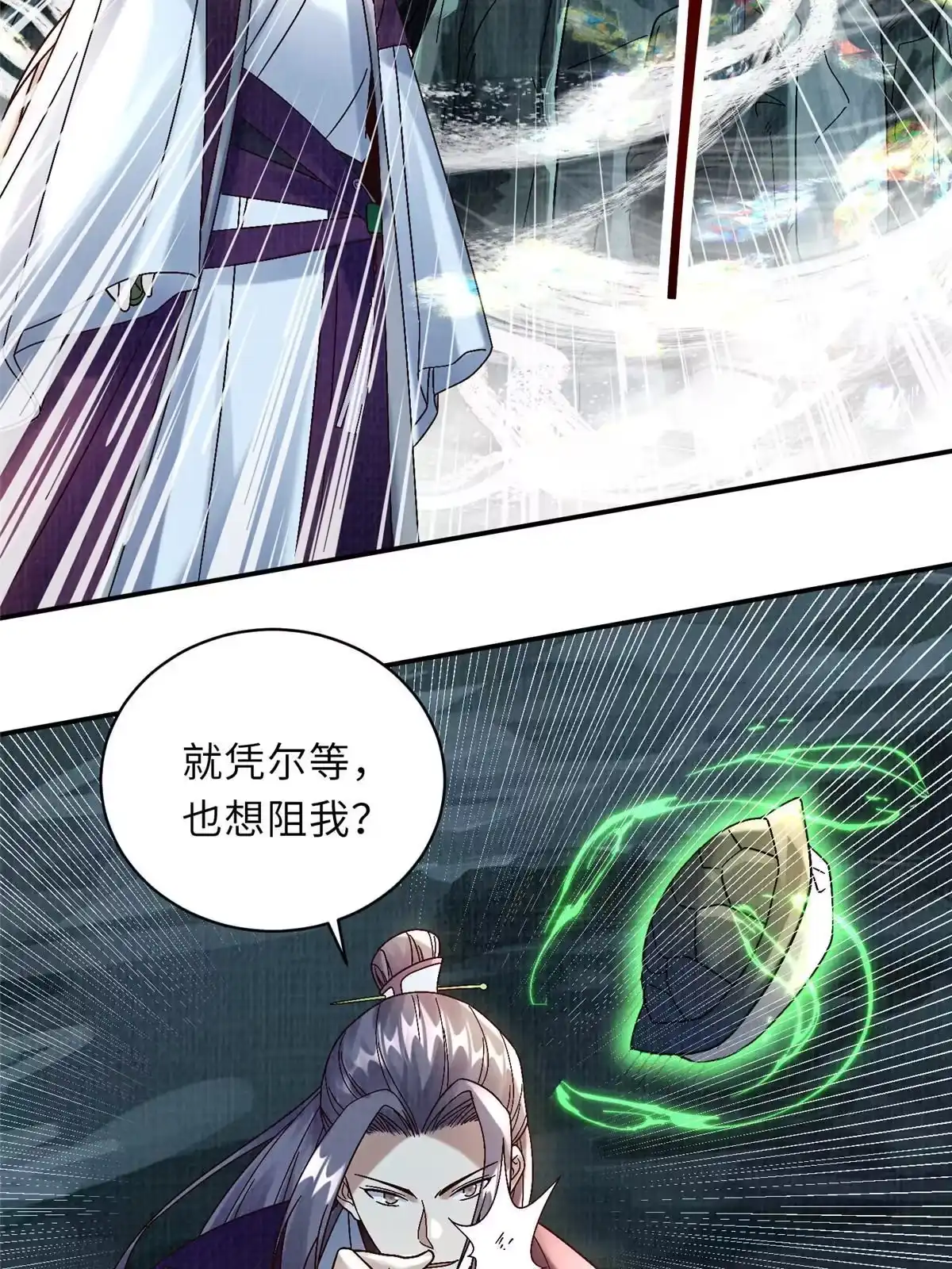 《大道争锋》40 力斩三韩 第76页