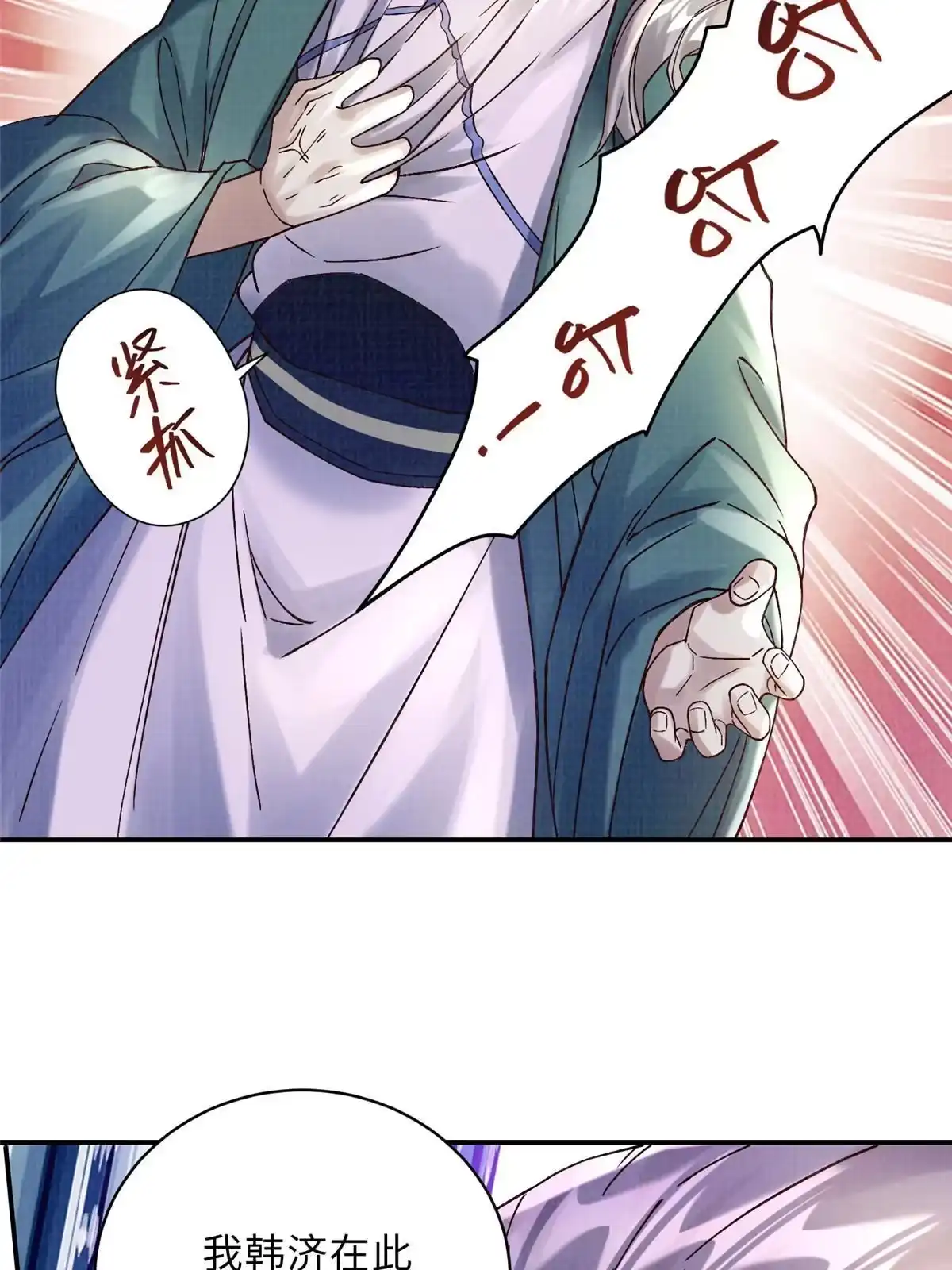 《大道争锋》40 力斩三韩 第9页