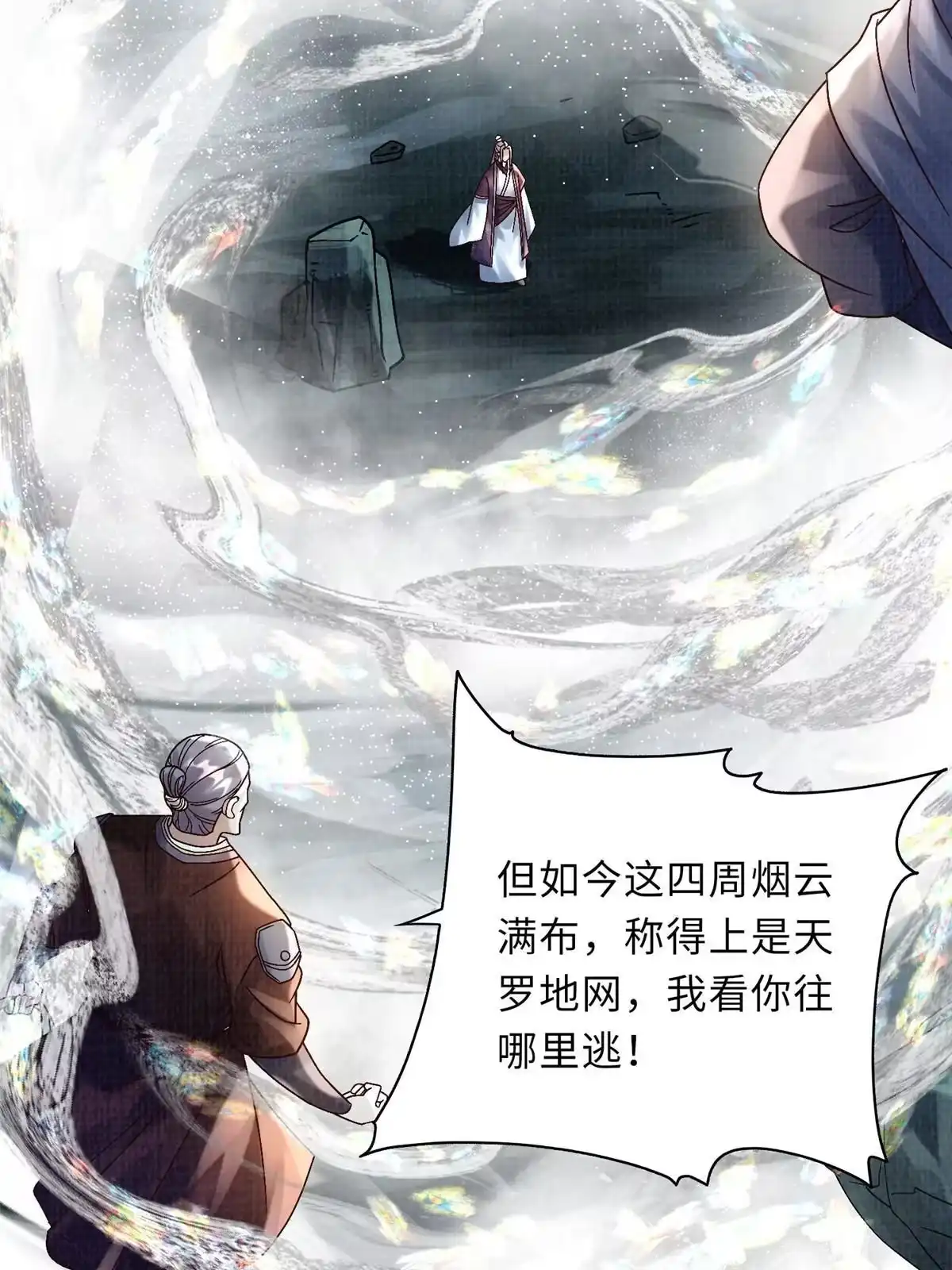 《大道争锋》40 力斩三韩 第74页