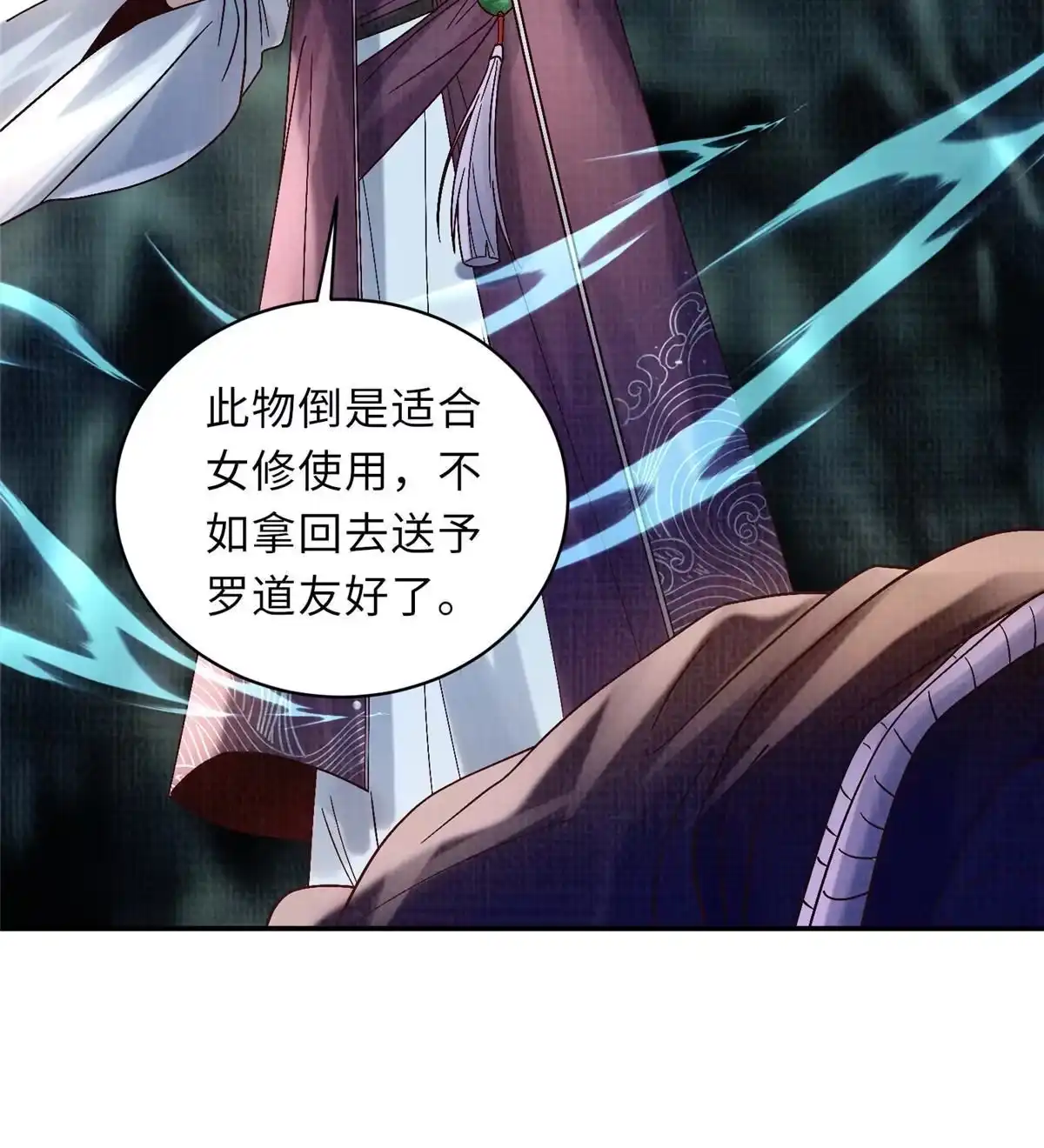 《大道争锋》40 力斩三韩 第98页