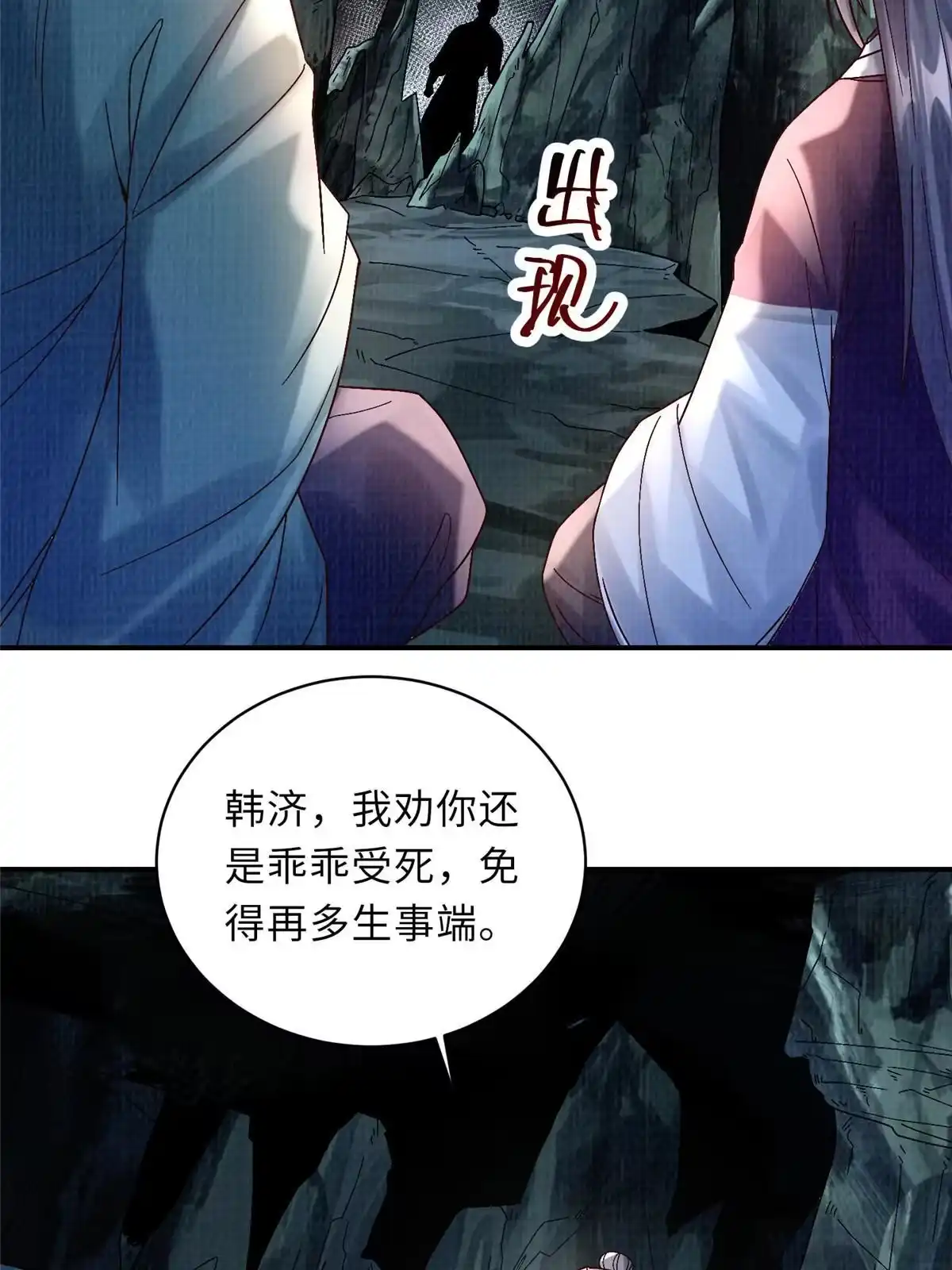 《大道争锋》40 力斩三韩 第48页