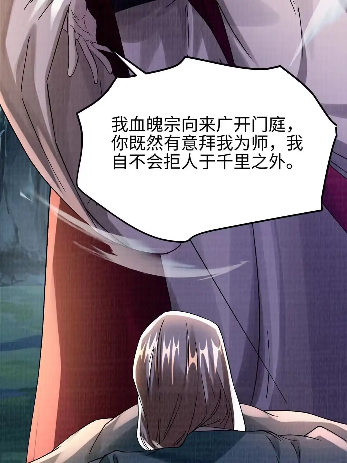 《大道争锋》41 魔穴聚议 第10页