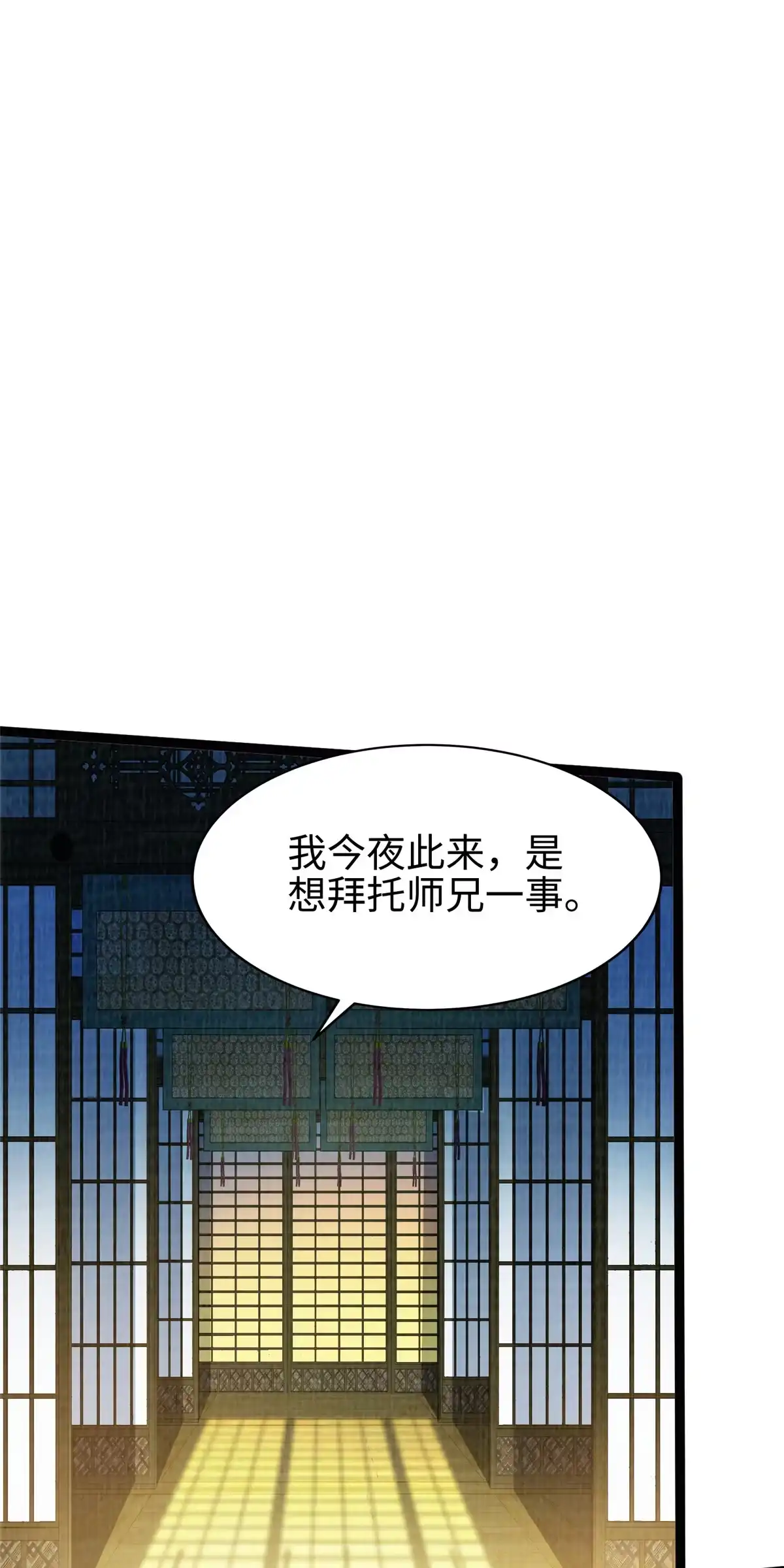 《大道争锋》41 魔穴聚议 第67页