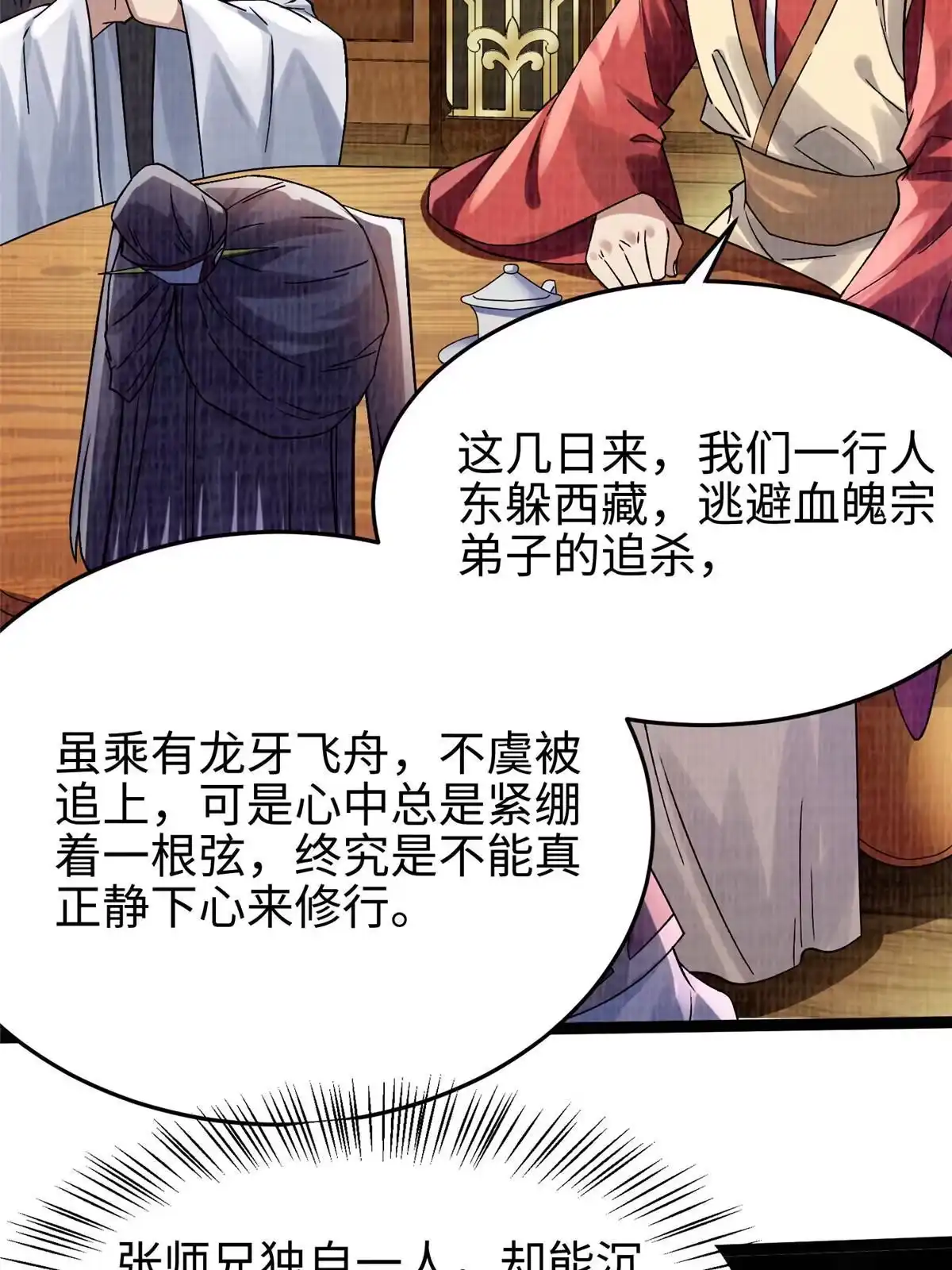 《大道争锋》41 魔穴聚议 第35页