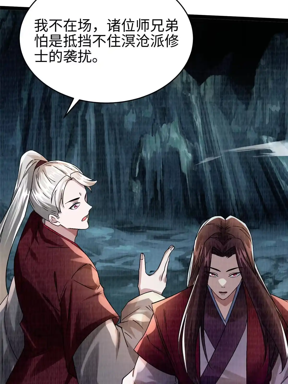 《大道争锋》41 魔穴聚议 第20页