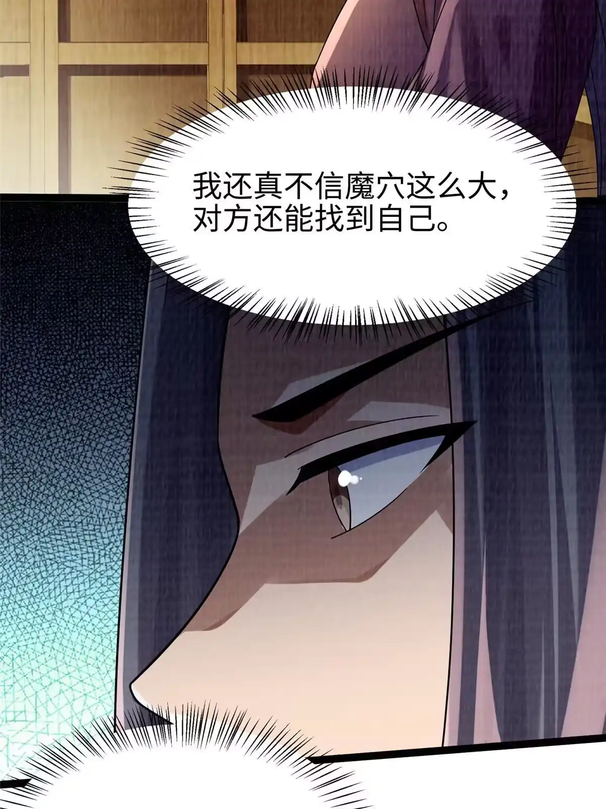 《大道争锋》41 魔穴聚议 第52页
