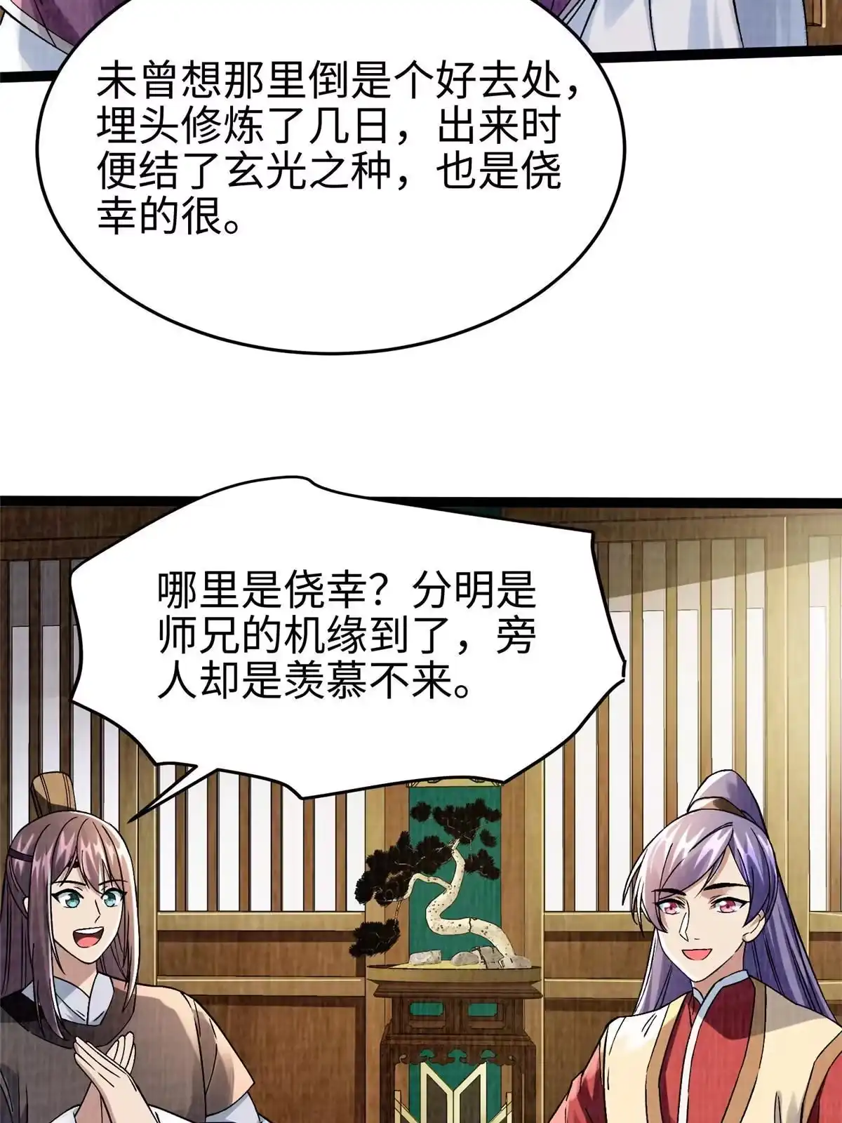 《大道争锋》41 魔穴聚议 第34页