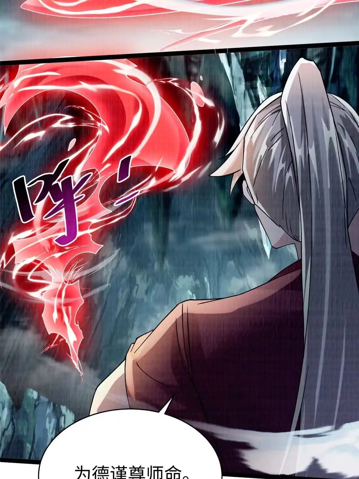 《大道争锋》41 魔穴聚议 第24页