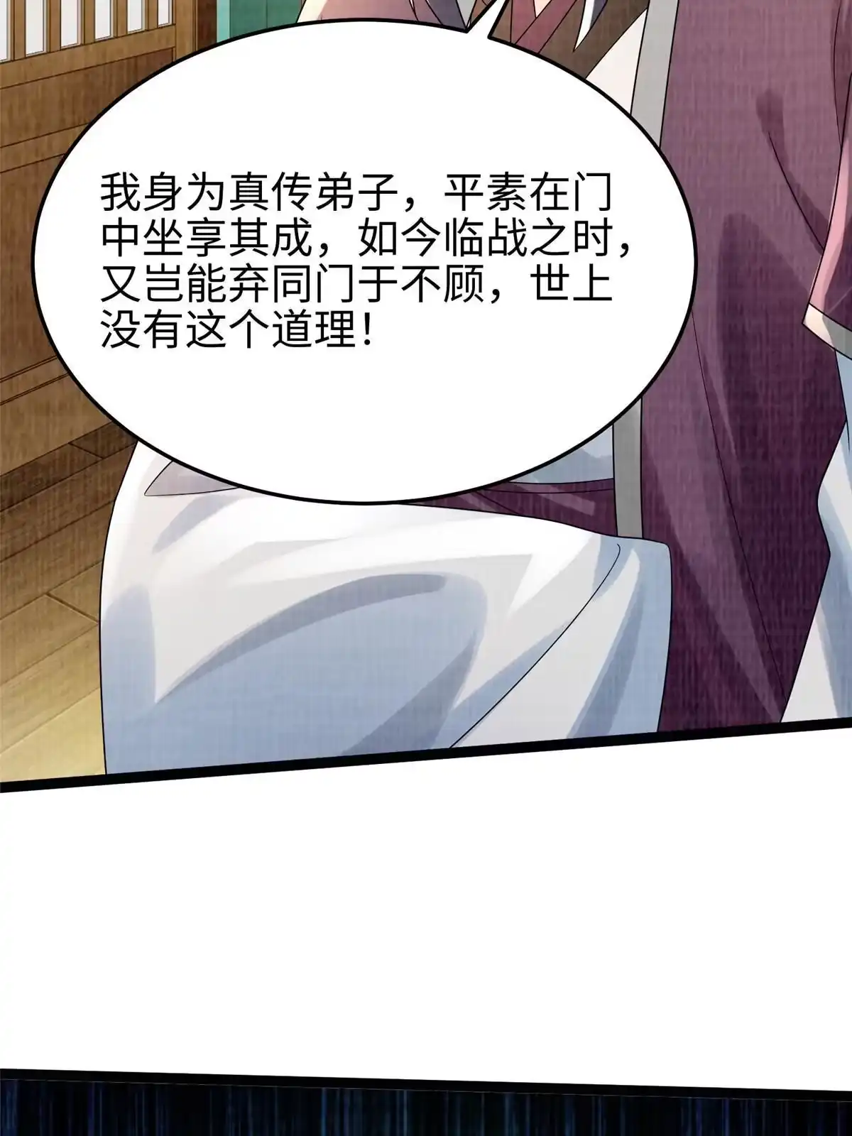 《大道争锋》41 魔穴聚议 第49页