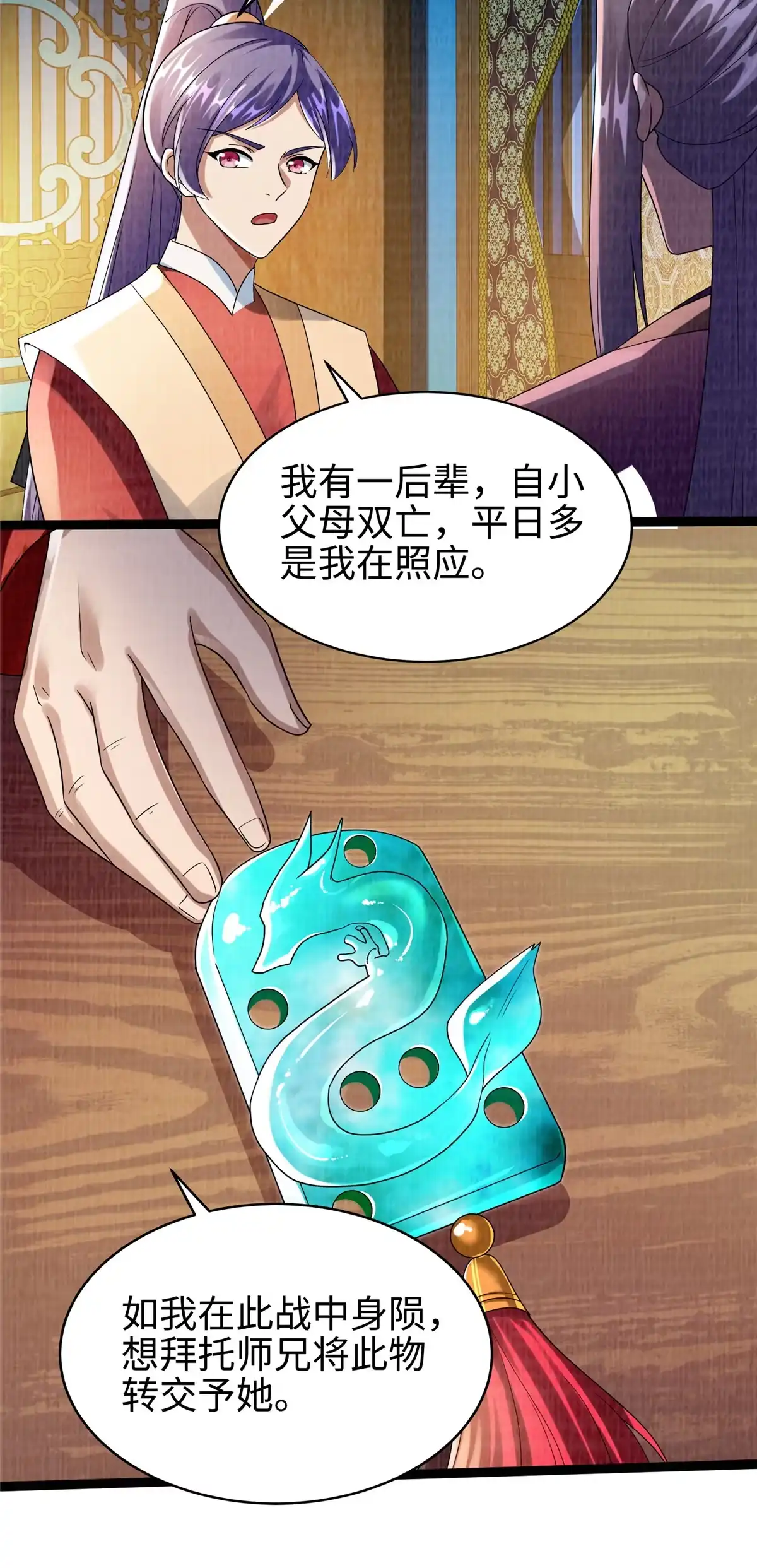 《大道争锋》41 魔穴聚议 第69页