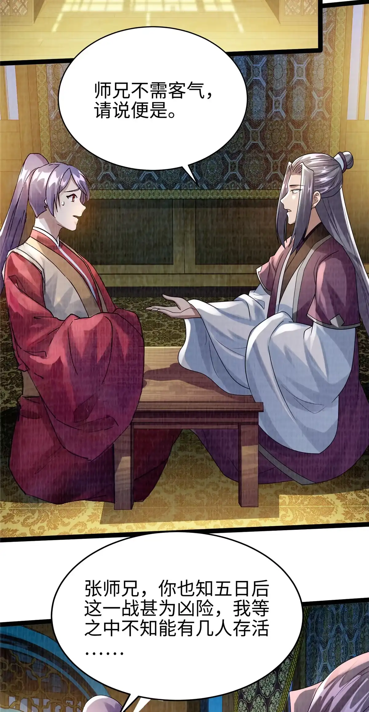 《大道争锋》41 魔穴聚议 第68页