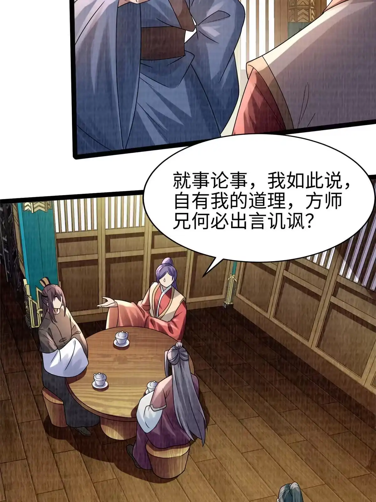 《大道争锋》41 魔穴聚议 第56页