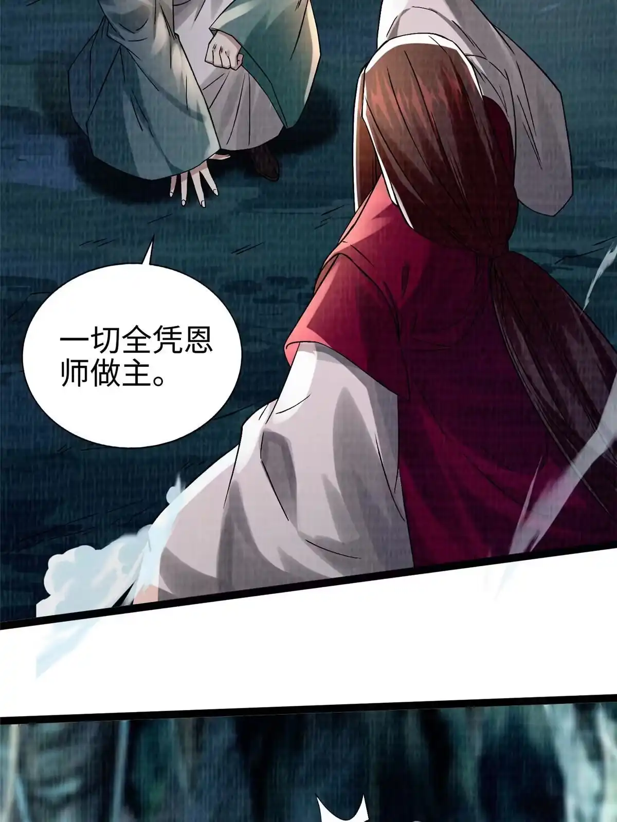 《大道争锋》41 魔穴聚议 第13页