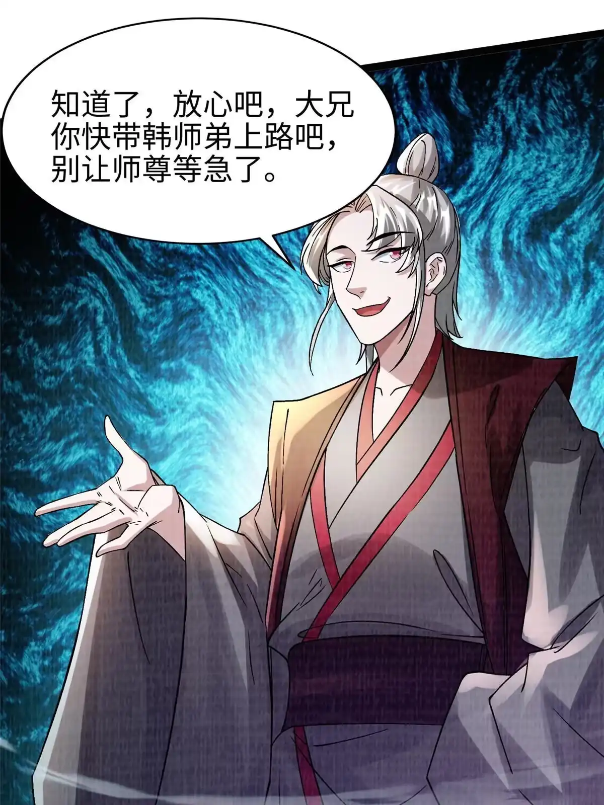 《大道争锋》41 魔穴聚议 第27页