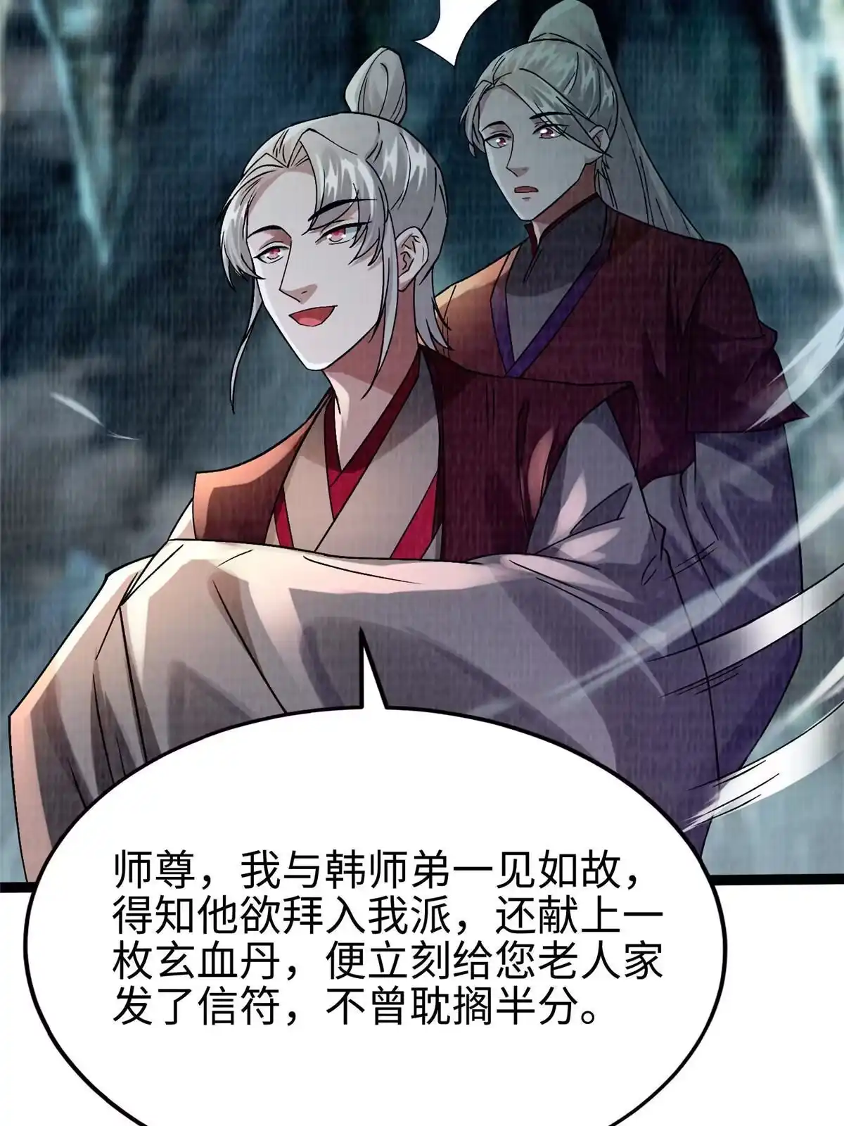 《大道争锋》41 魔穴聚议 第14页