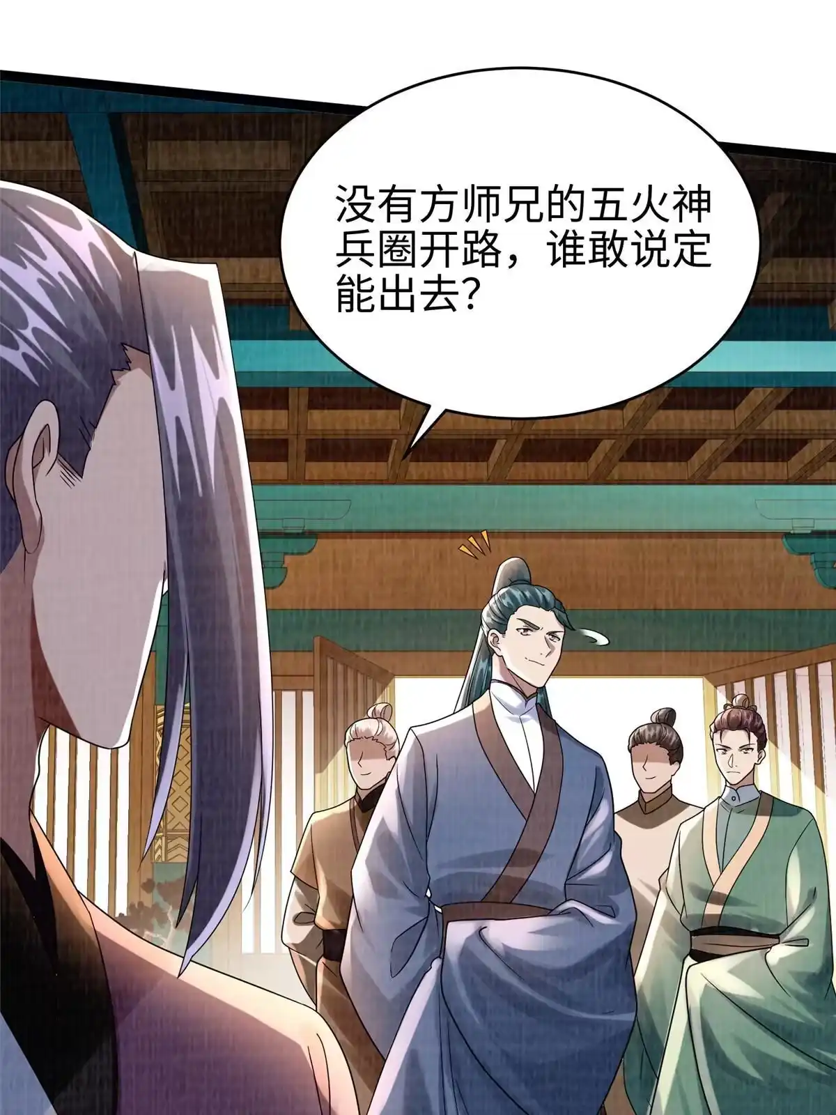《大道争锋》41 魔穴聚议 第44页
