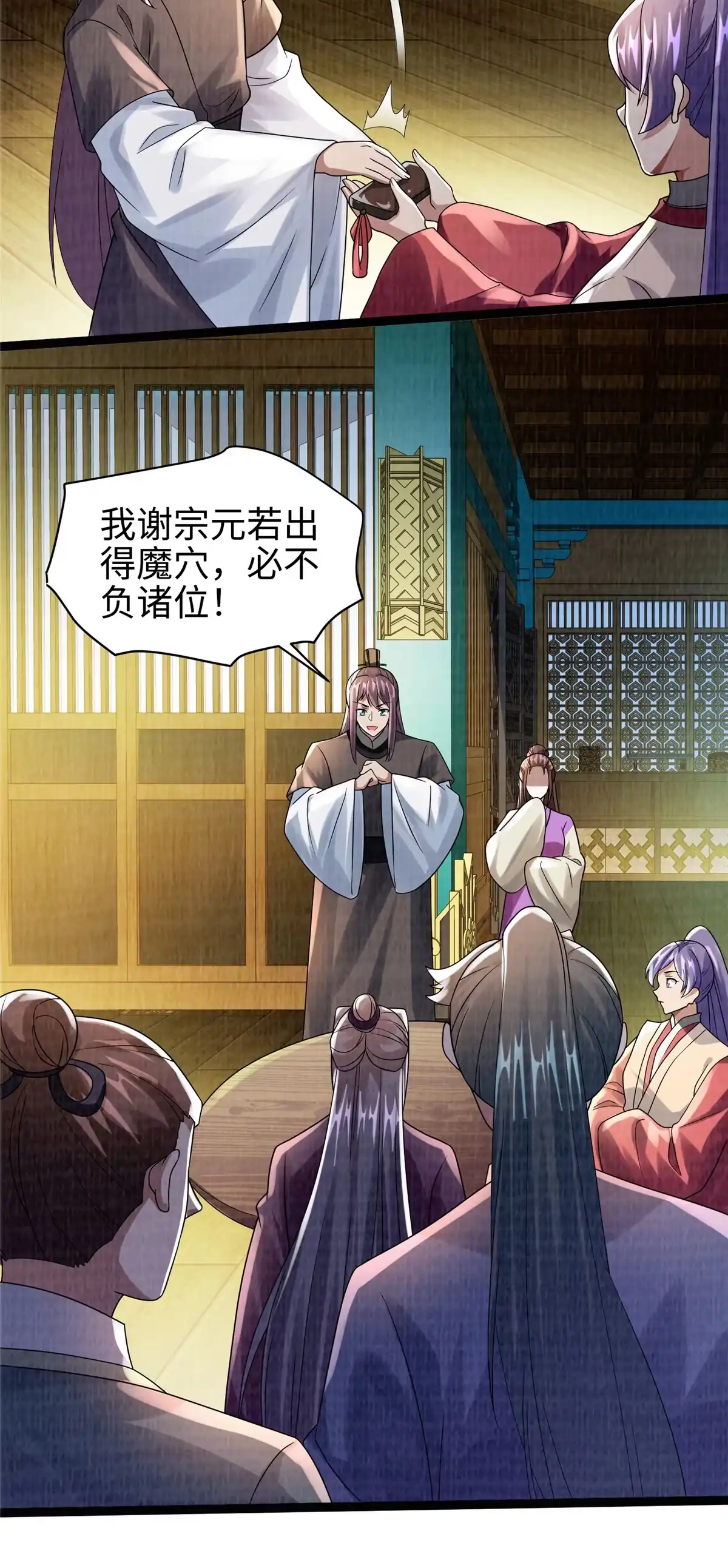 《大道争锋》41 魔穴聚议 第66页