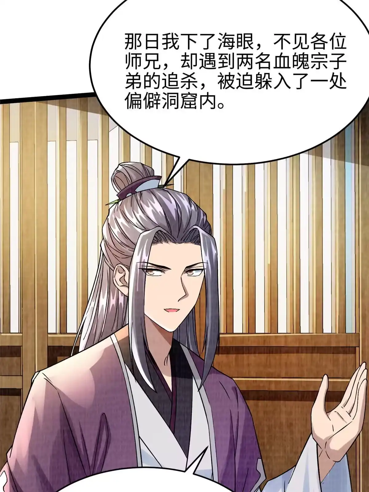 《大道争锋》41 魔穴聚议 第33页