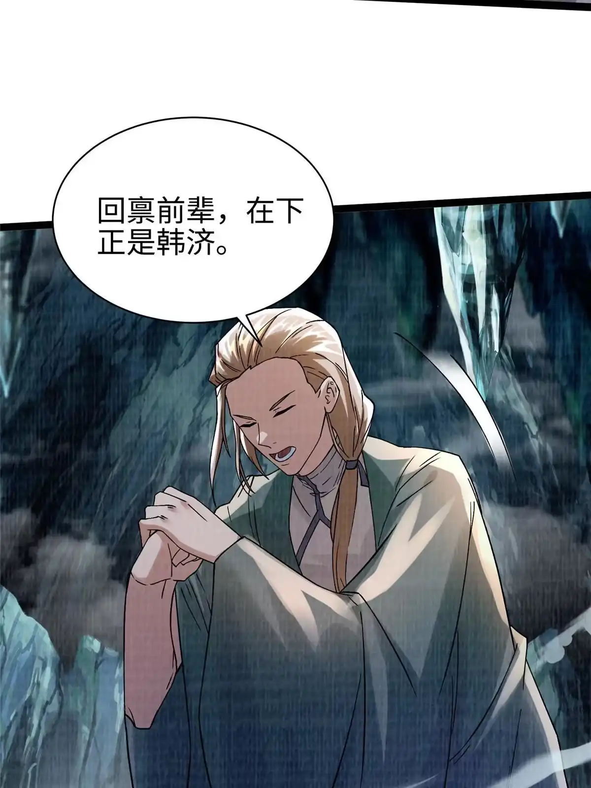 《大道争锋》41 魔穴聚议 第8页