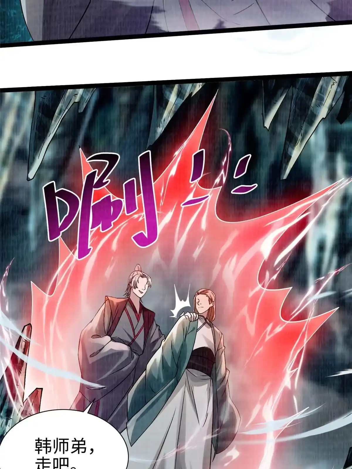 《大道争锋》41 魔穴聚议 第28页