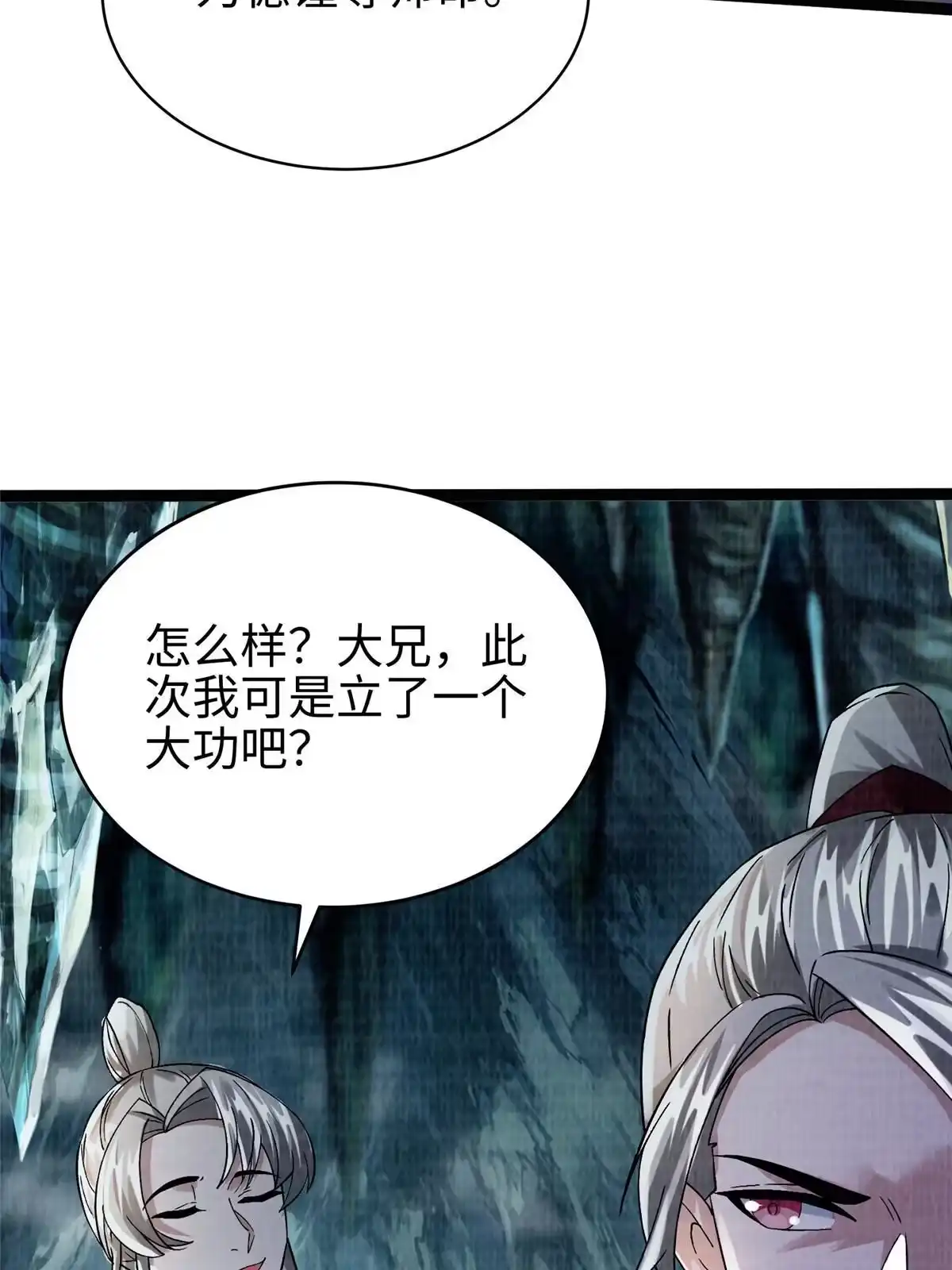 《大道争锋》41 魔穴聚议 第25页