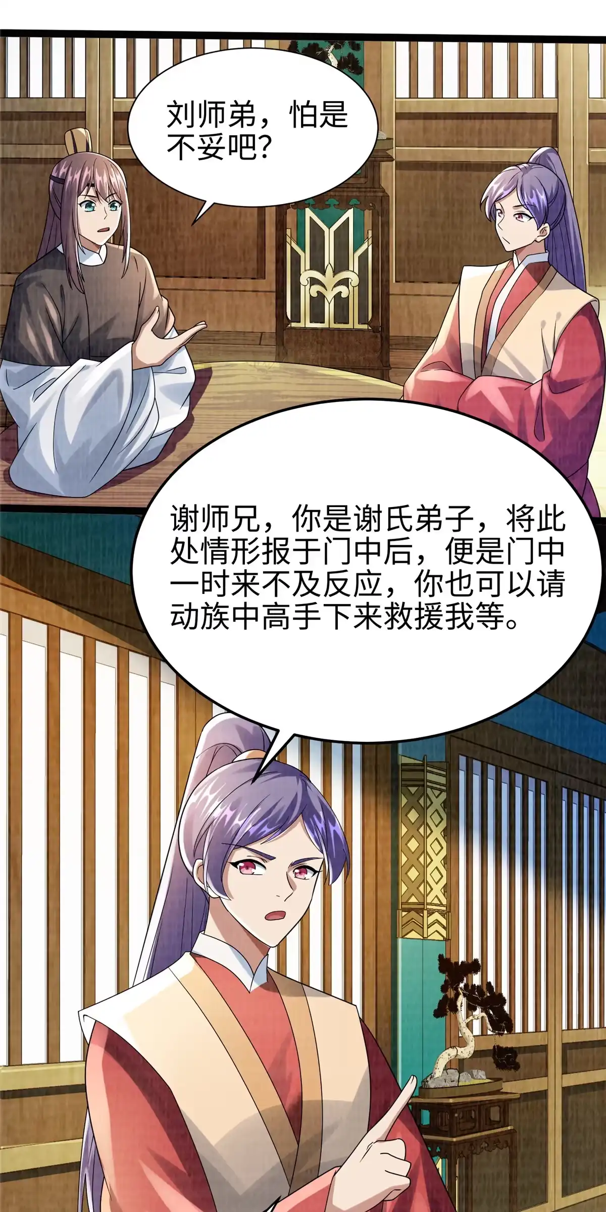 《大道争锋》41 魔穴聚议 第60页
