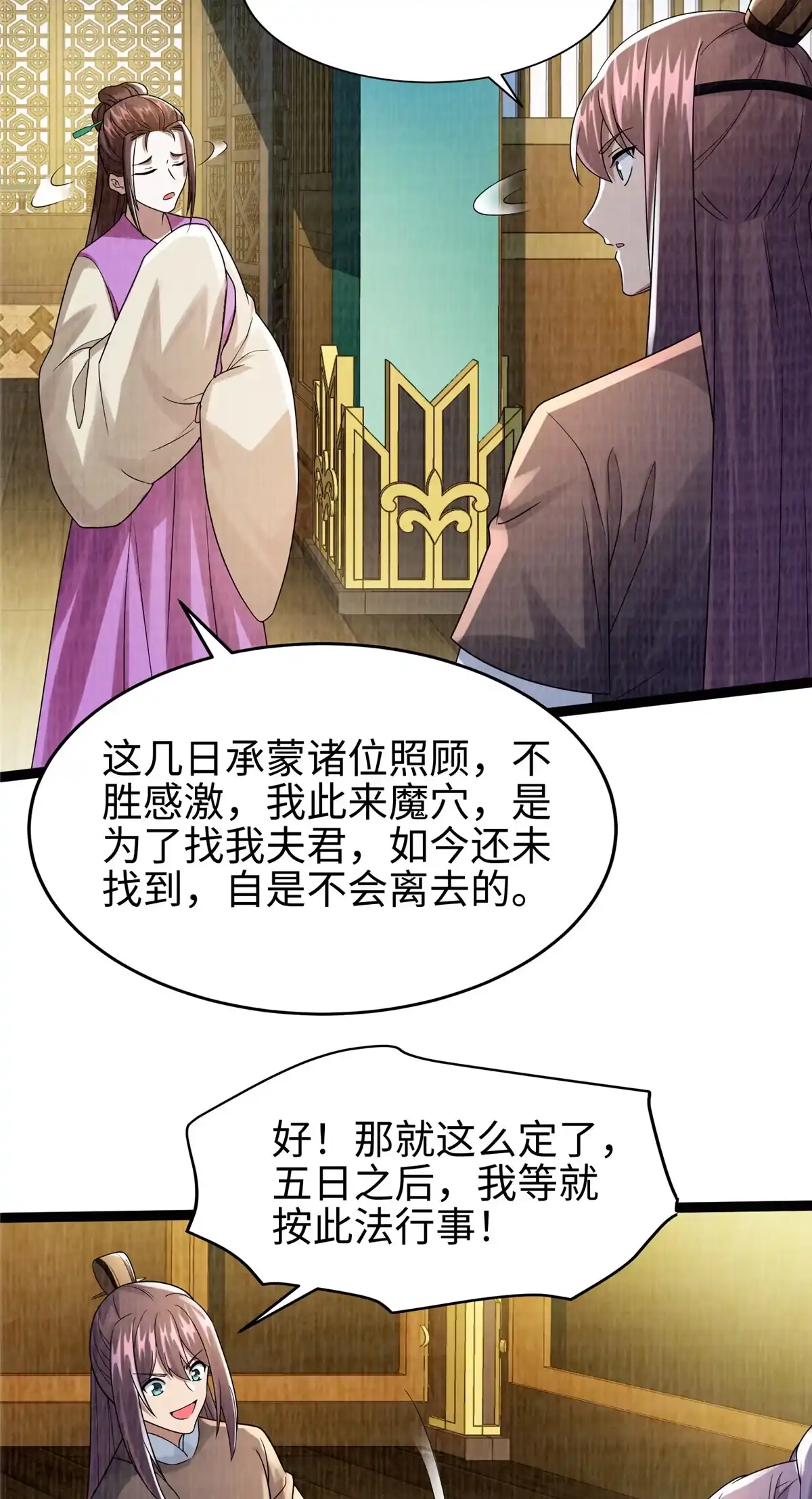 《大道争锋》41 魔穴聚议 第65页