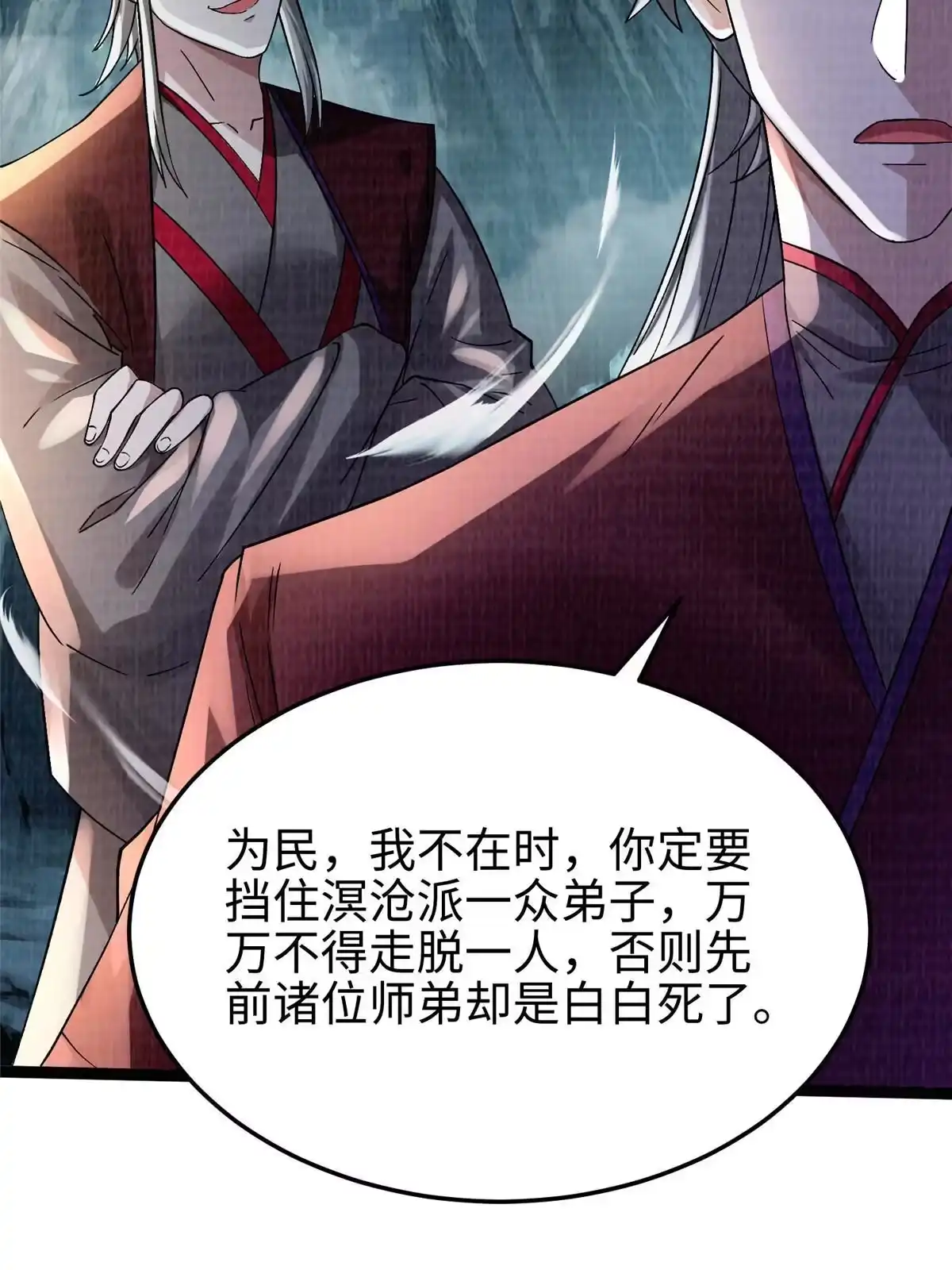 《大道争锋》41 魔穴聚议 第26页